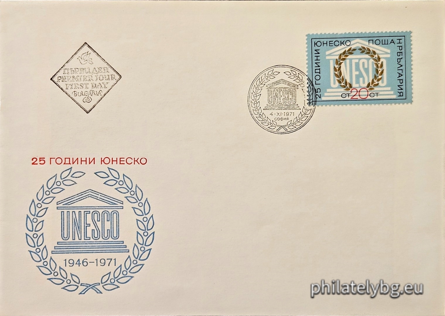 04.11.1971 - „ 25 г. ЮНЕСКО . “ - една пощенска марка. 