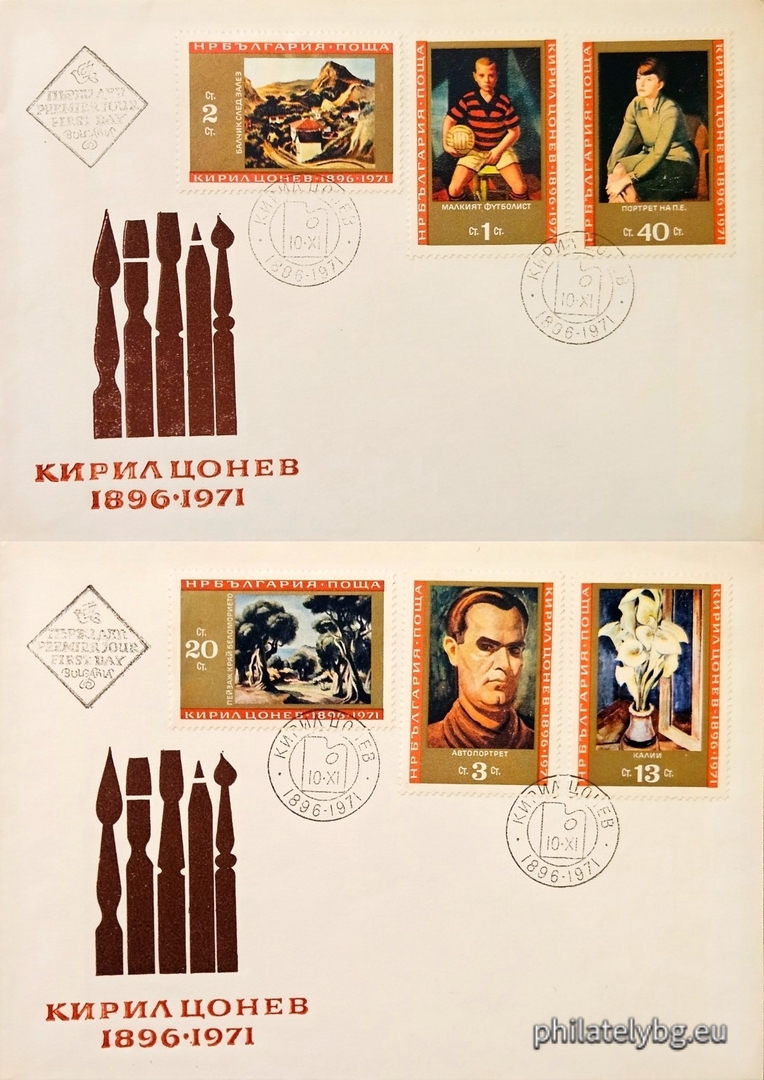 10.11.1971 - „ 75 г. от рождението на Кирил Цонев . “ - шест пощенски марки.