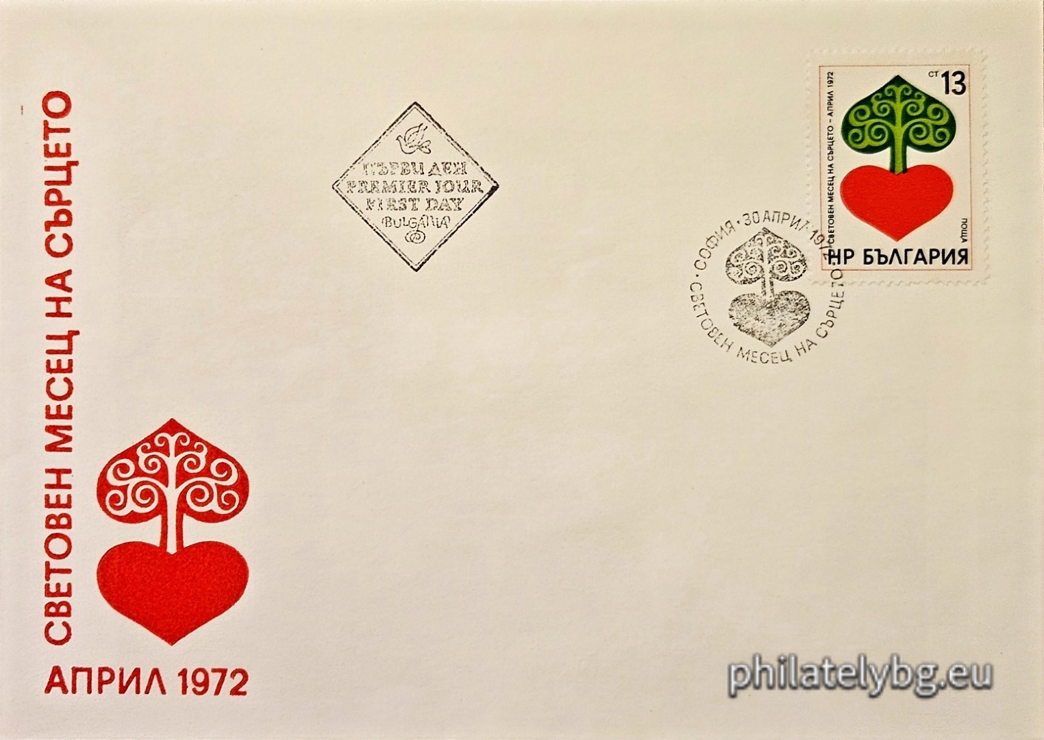 30.04.1972 - „ Световен месец на сърцето - април 1972 г. “ - една пощенска марка. 