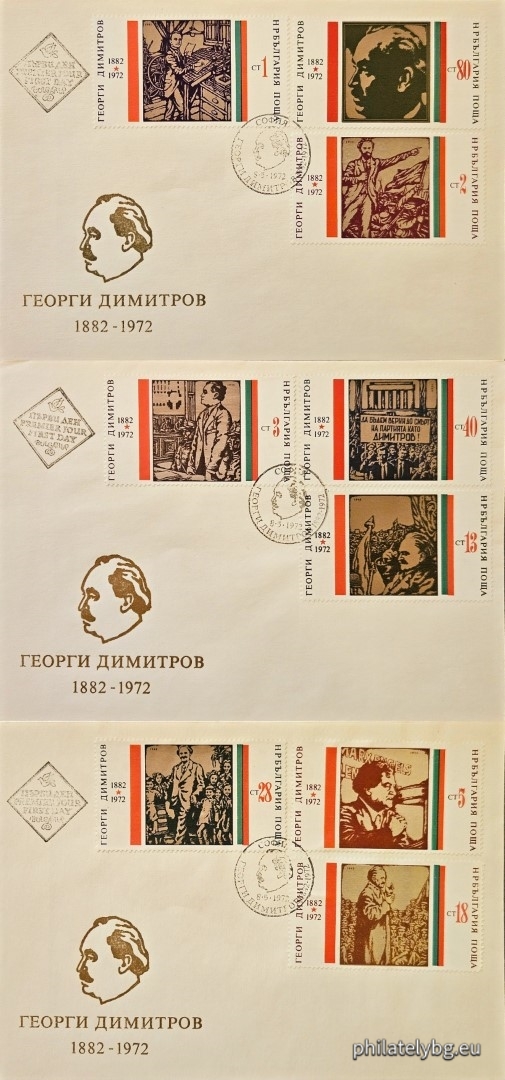 08.05.1972 - „ 90 г. от рождението на Георги Димитров . “ - девет пощенски марки.