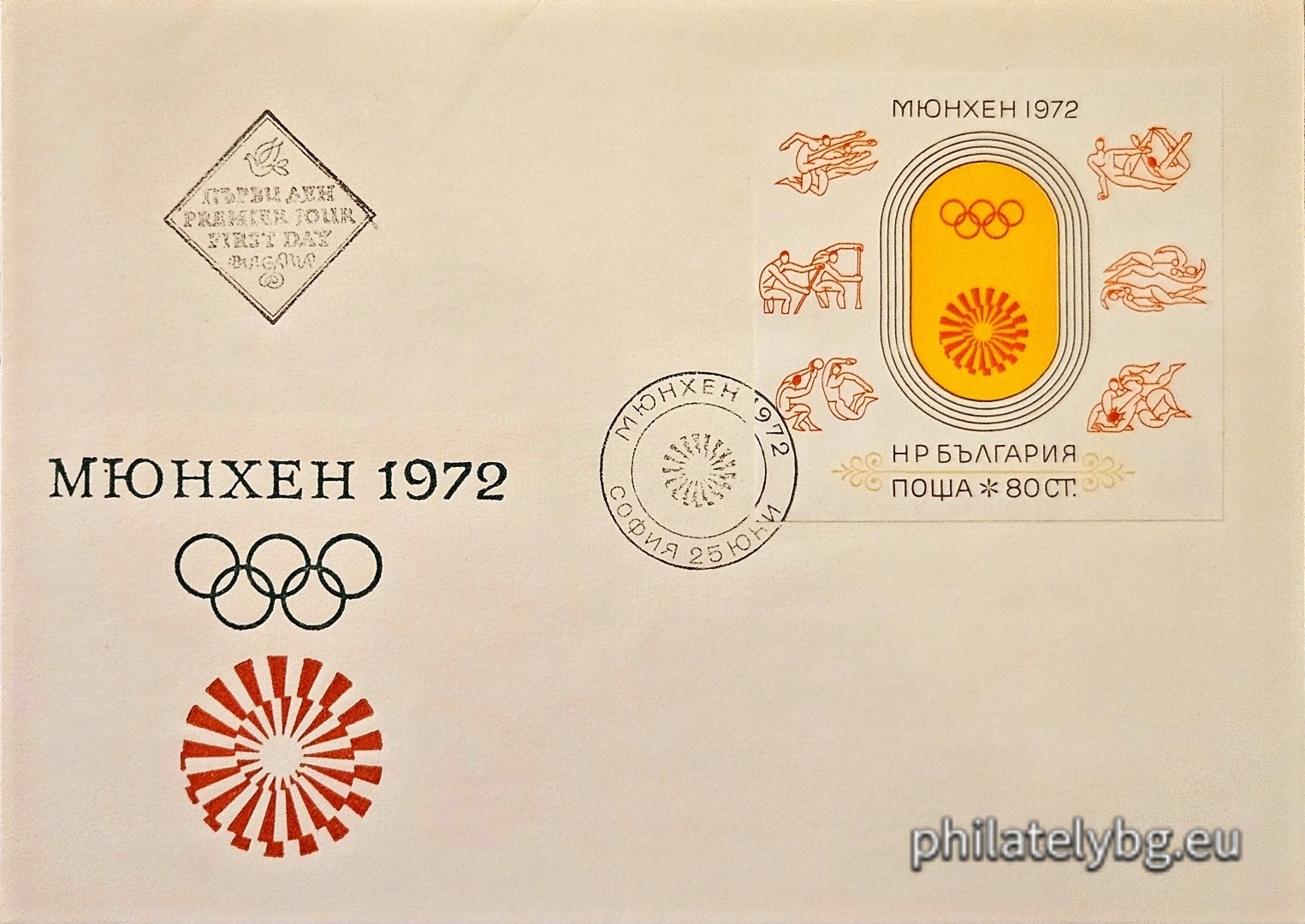 25.06.1972 - „ ХХ летни олимпийски игри Мюнхен 1972. “ - блок с една пощенска марка. Размери 70х66 мм.