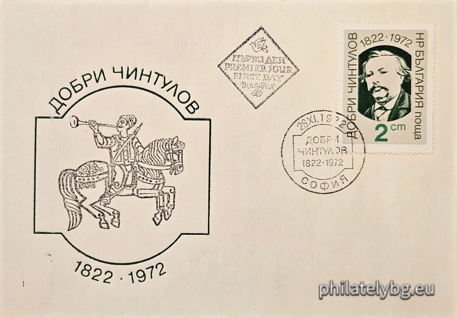 28.11.1972 - „ 150 г. от рождението на Добри Чинтулов . “ - една пощенска марка.
