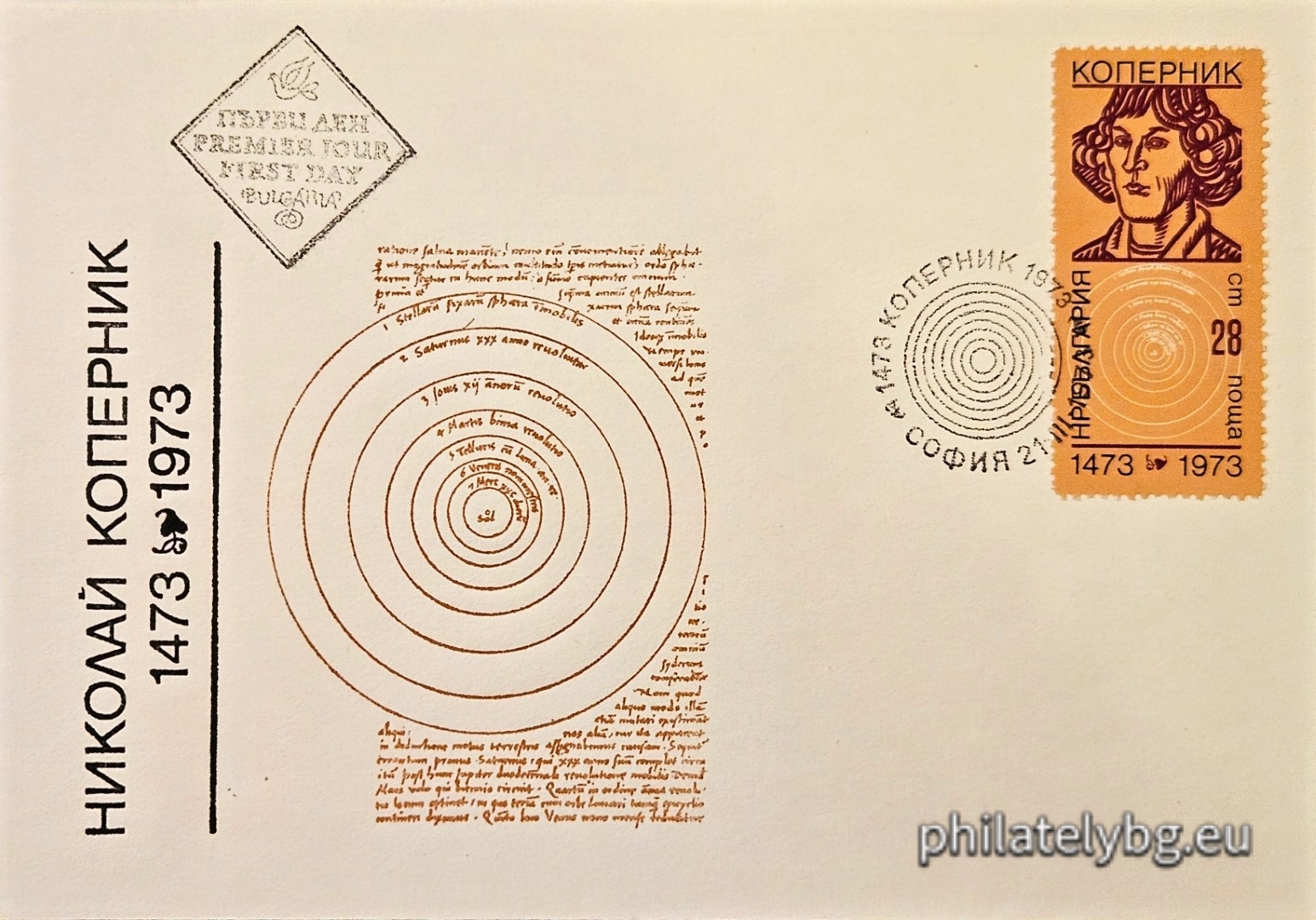 21.03.1973 - „ 500 г. от рождението на Николай Коперник . “ - една пощенска марка.