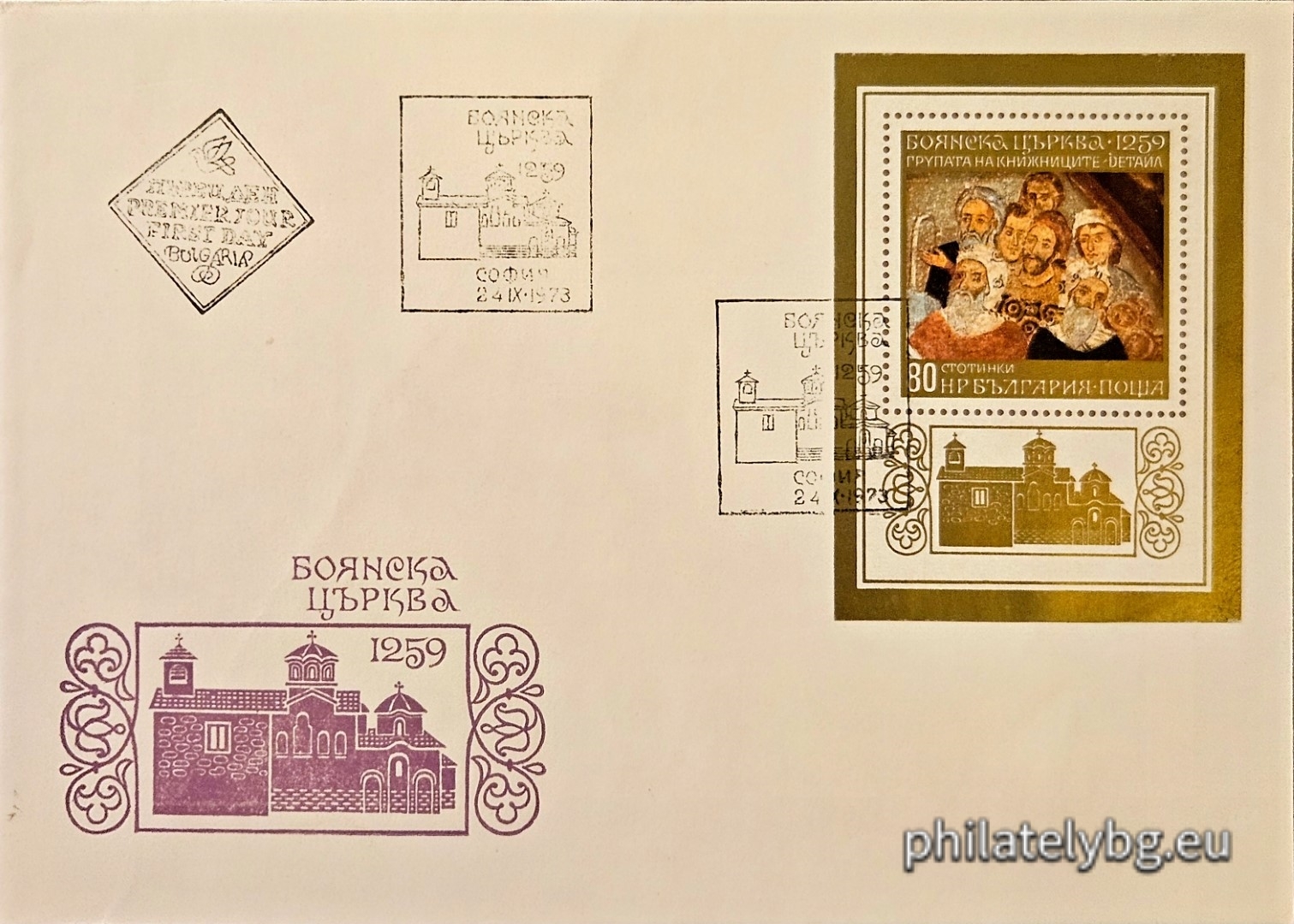 24.09.1973 - „ Боянска църква 1259 г. “ - блок с една пощенска марка. Размери 55х75 мм.