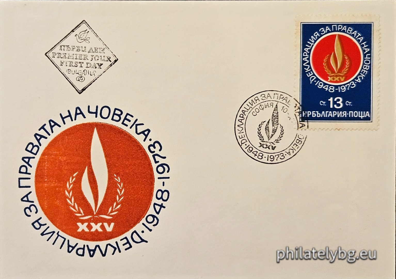 10.10.1973 - „ 25 г. Декларация за правата на човека . “ - една пощенска марка. 