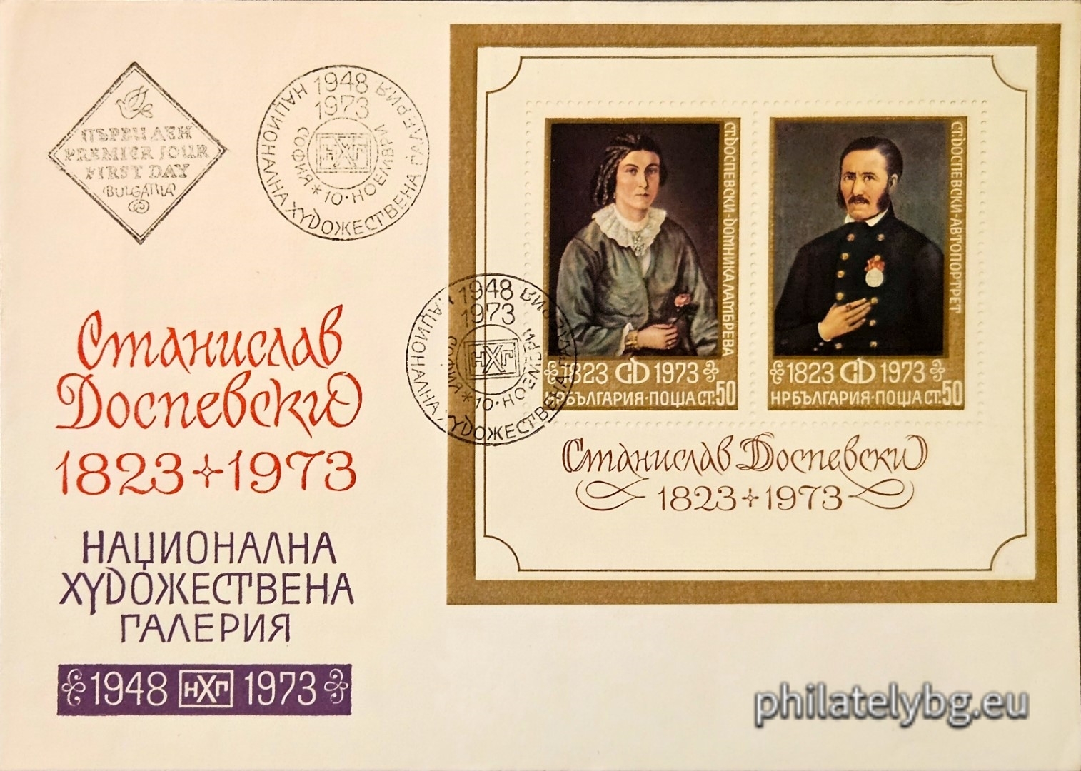 10.11.2025 - „ 150 г. от рождението на Станислав Доспевски . “ - блок с една пощенска марка. Размери 100х95 мм.