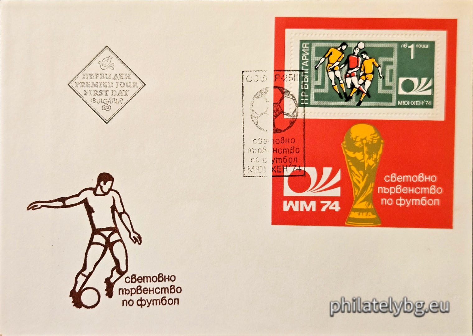 25.03.1974 - „ Световно първенство по футбол Мюнхен 1974. “ - блок с една пощенска марка. Размери 66х77 мм.