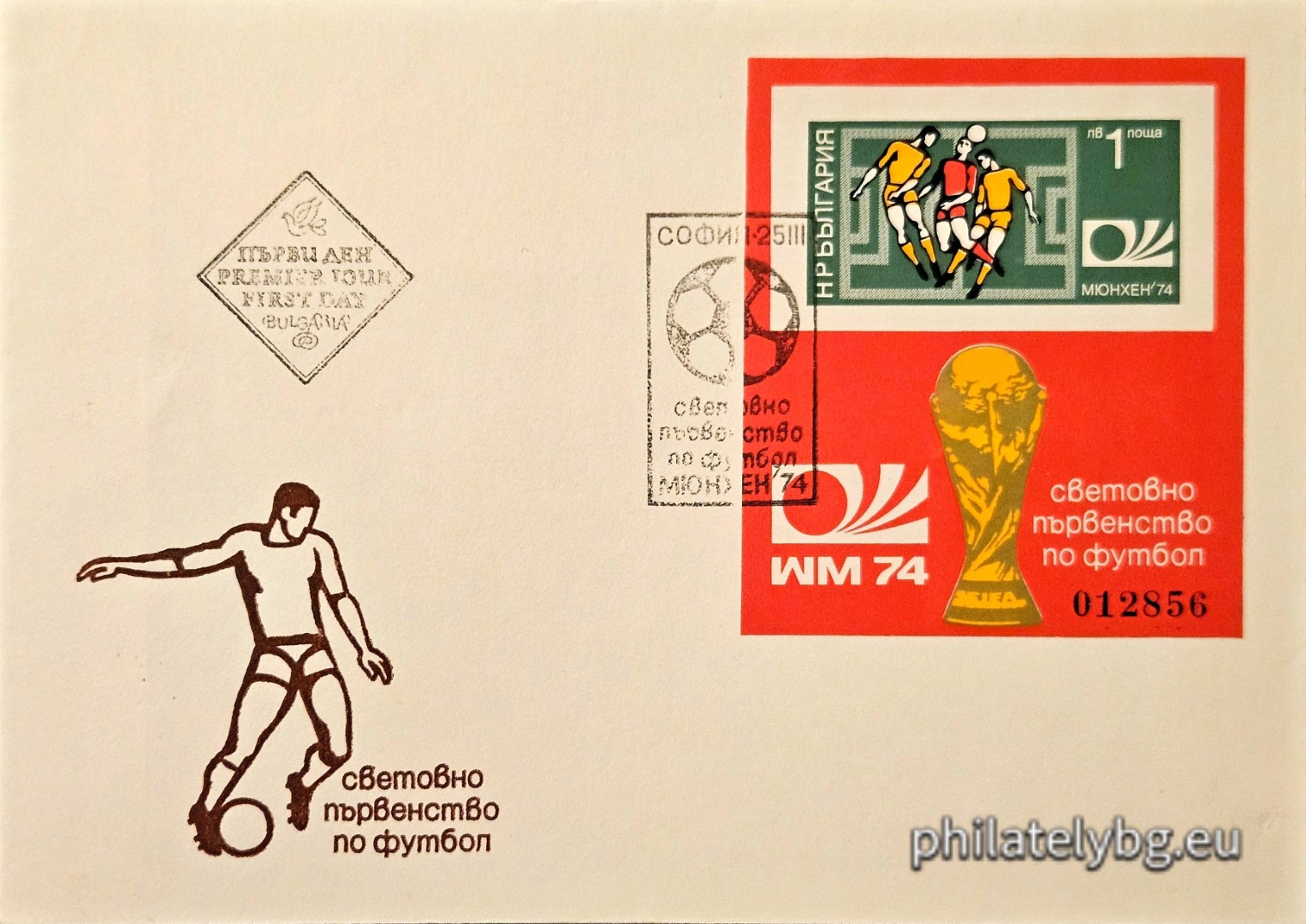 25.03.1974 - „ Световно първенство по футбол Мюнхен 1974. “ - блок с една пощенска марка. Размери 66х77 мм.