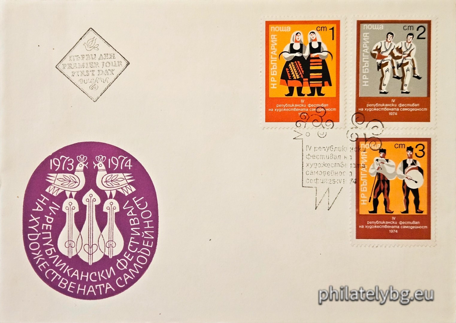 25.04.1974 - „ IV републикански фестивал на художествената самодейност . “ - три пощенски марки.