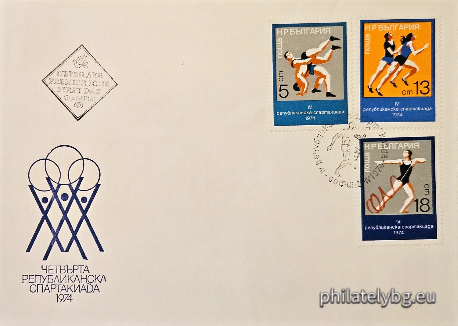 25.04.1974 - „ IV републиканска спартакиада . “ - три пощенски марки.