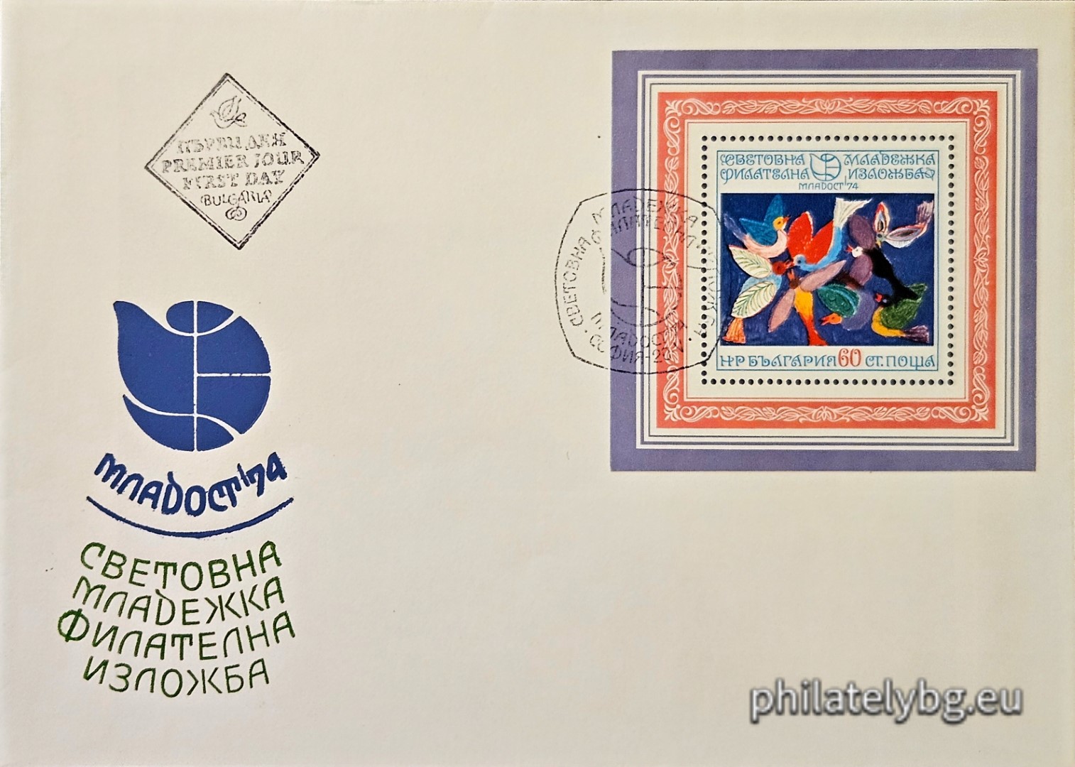 20.05.1974 - „ Световна младежка филателна изложба Младост 1974. “ - блок с една пощенска марка. Размери 70х70 мм.