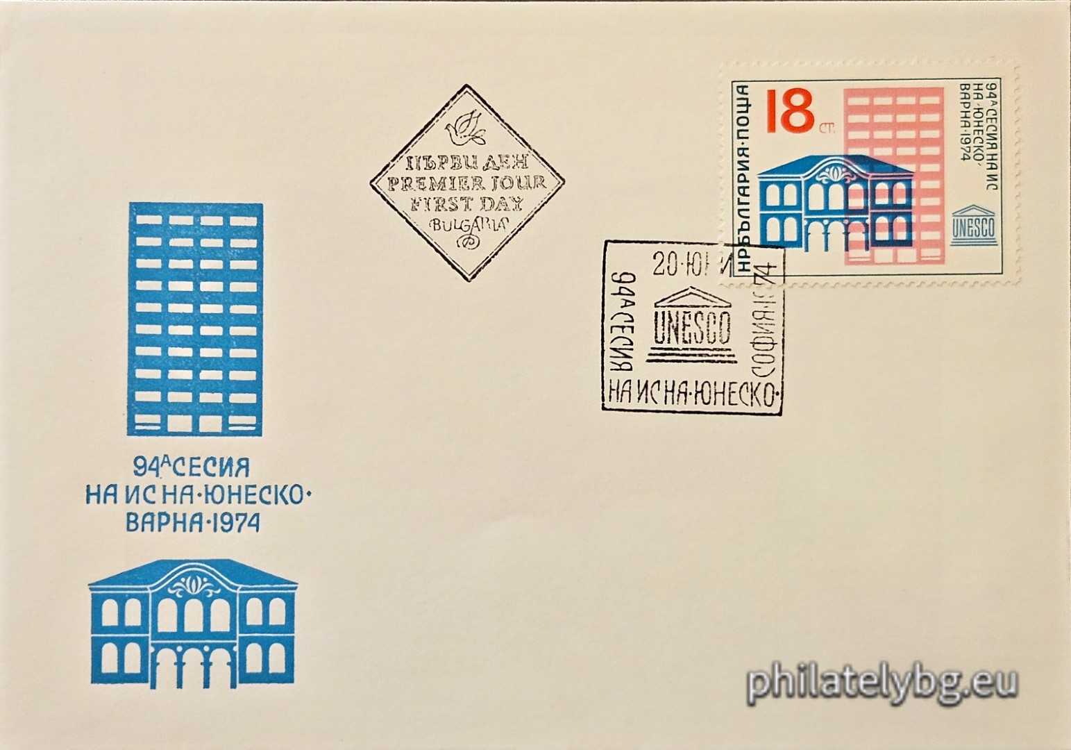 20.06.1974 - „ 94-та сесия на ИС на ЮНЕСКО , Варна . “ - една пощенска марка.