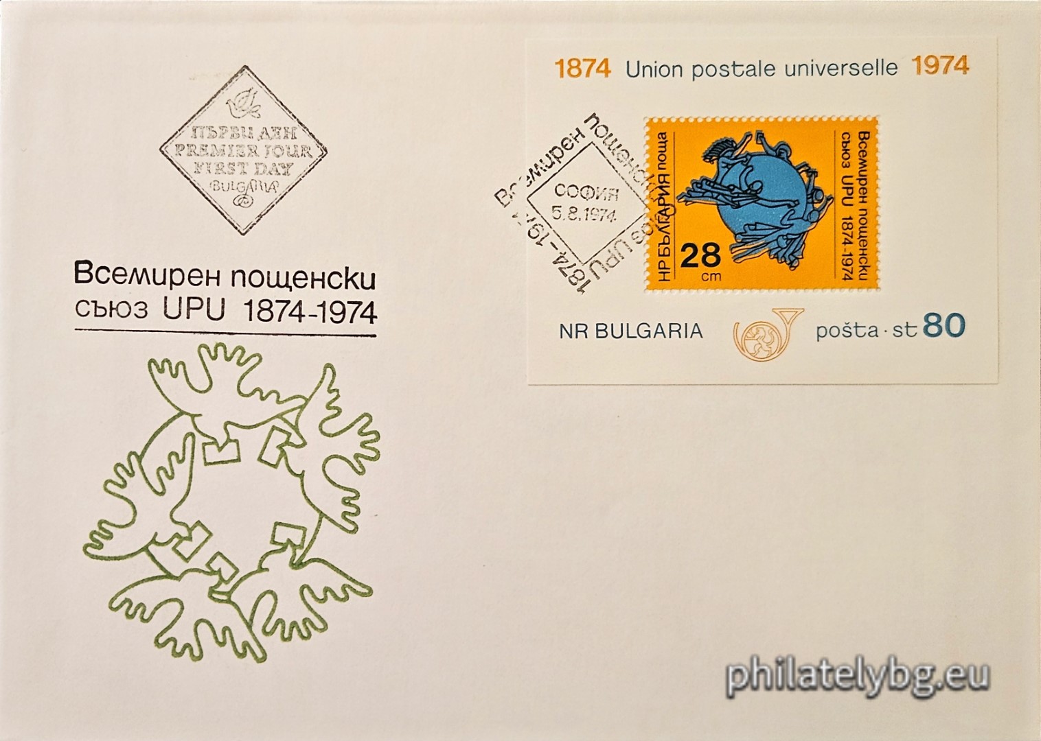 05.08.1974 - „ 100 г. Всемирен пощенски съюз ( UPU ). “ - блок с една пощенска марка. Размери 80х58 мм.
