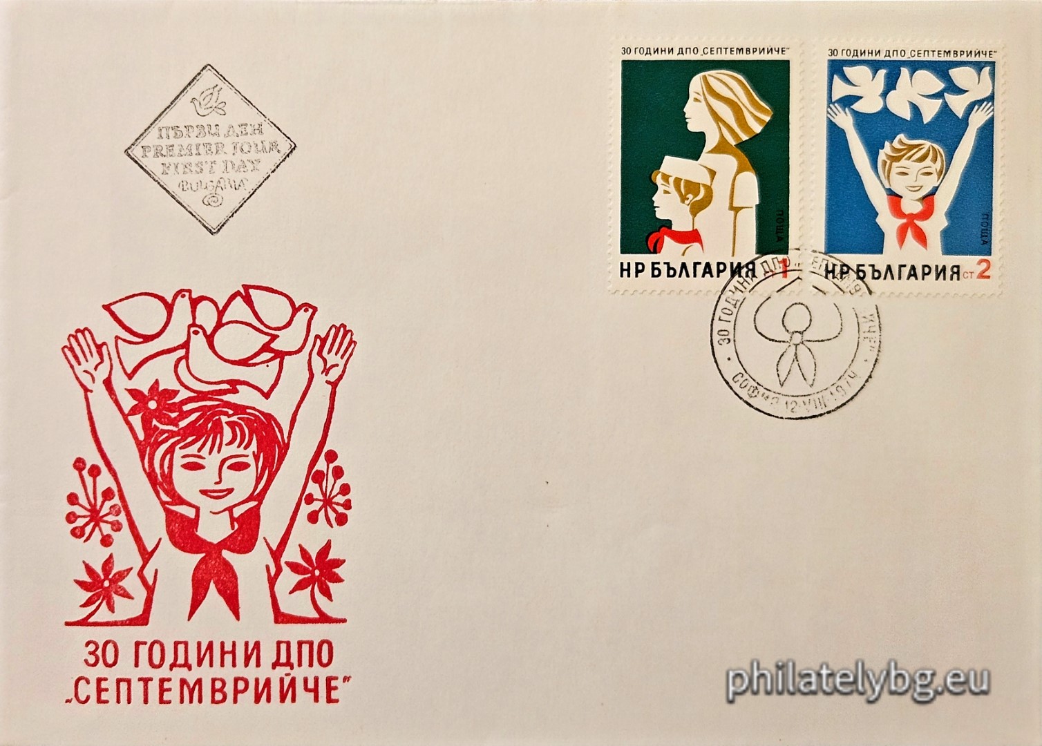 12.08.1974 - „ 30 г. ДПО “ Септемврийче ”. “ - две пощенски марки.