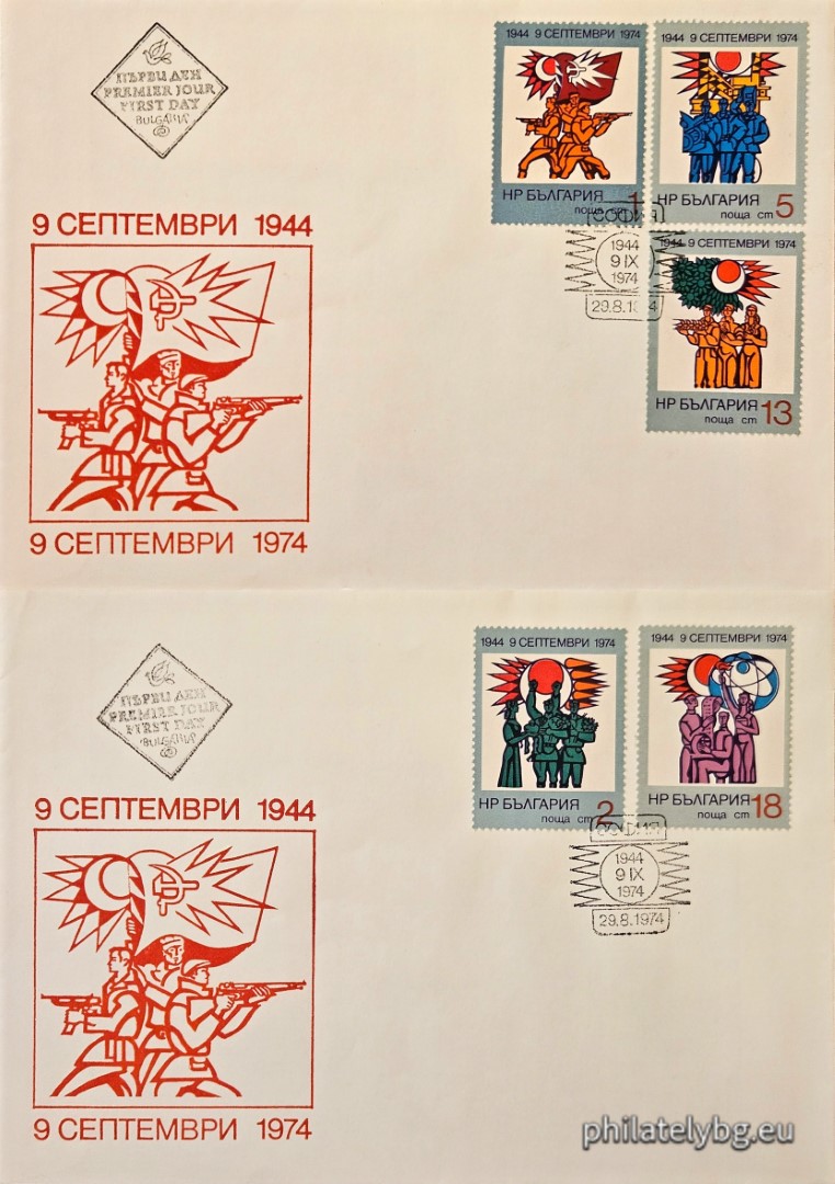 29.08.1974 - „ Девети септември 1944 г. “ - пет пощенски марки.