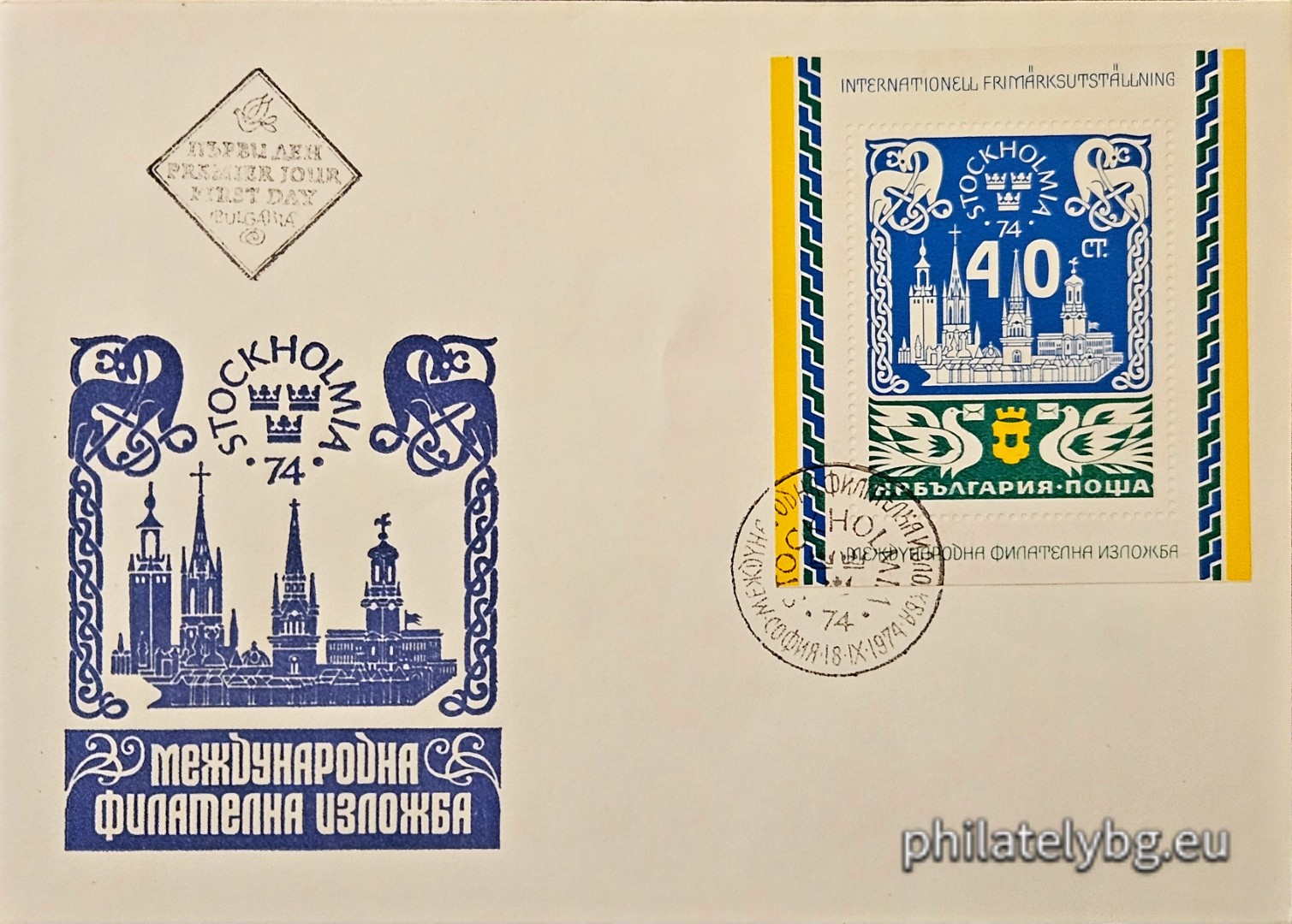 18.09.1974 - „ Международна филателна изложба Стокхолмия 1974. “ - блок с една пощенска марка. Размери 65х72 мм.