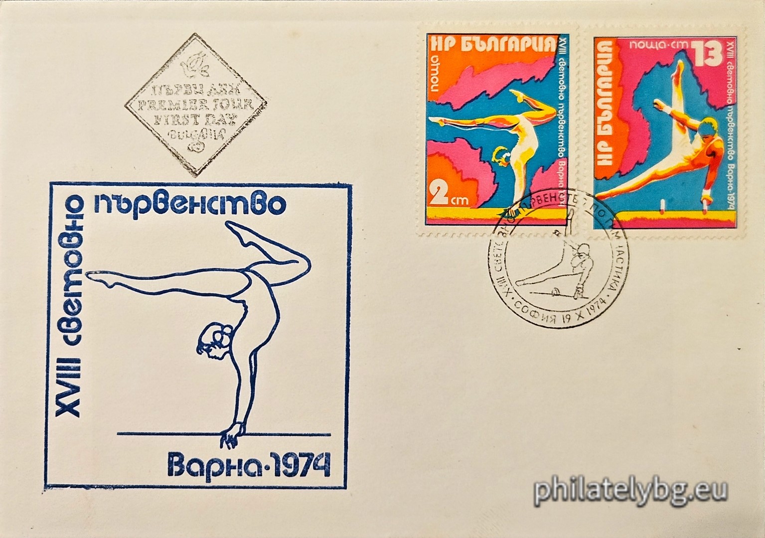 19.10.1974 - „ ХVIII световно първенство по спортна гимнастика, Варна. “ - две пощенски марки.