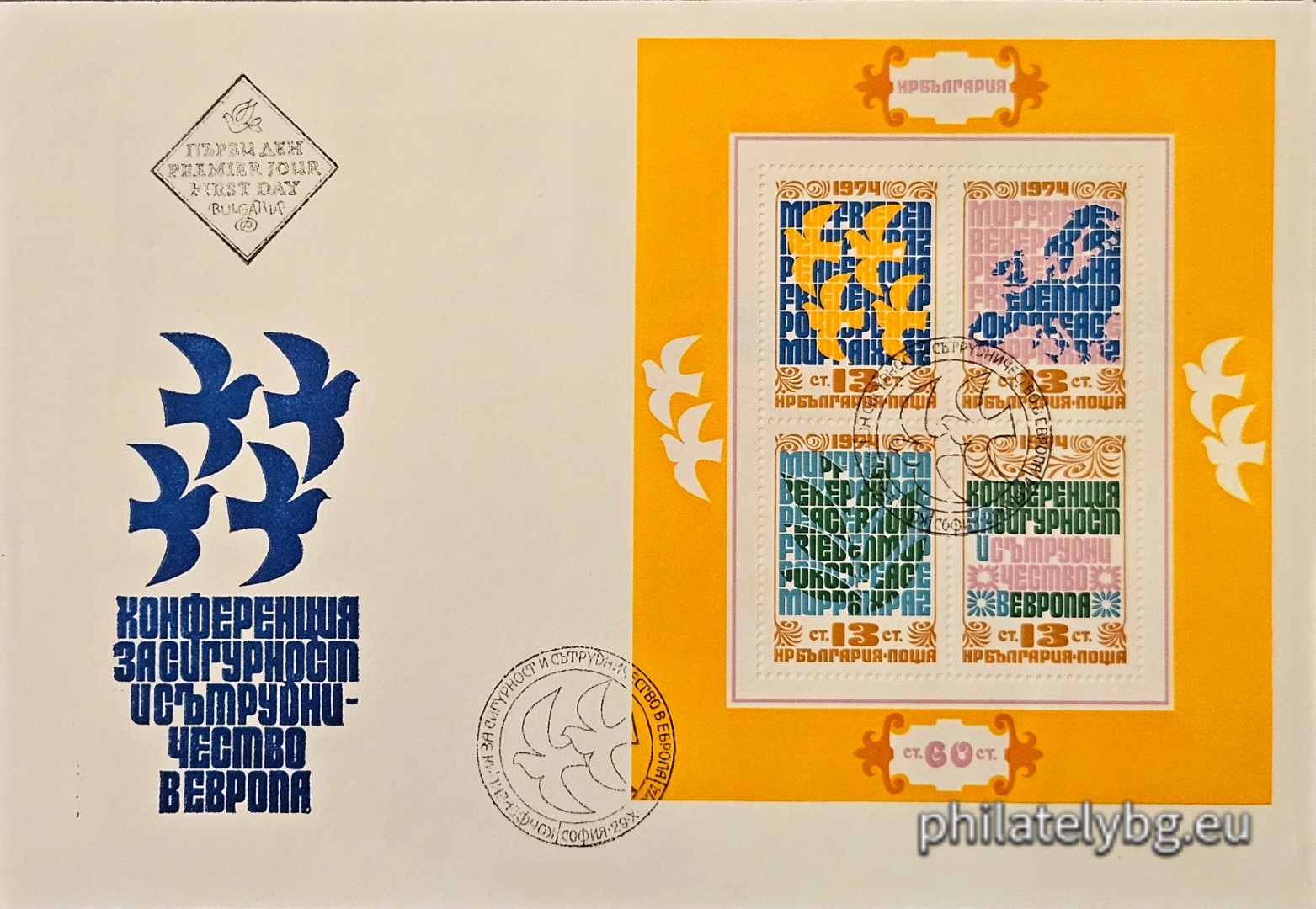 29.10.1974 - „ Конференция за сигурност и сътрудничество в Европа 1974 г. “ - блок с една пощенска марка. Размери 96х116 мм.