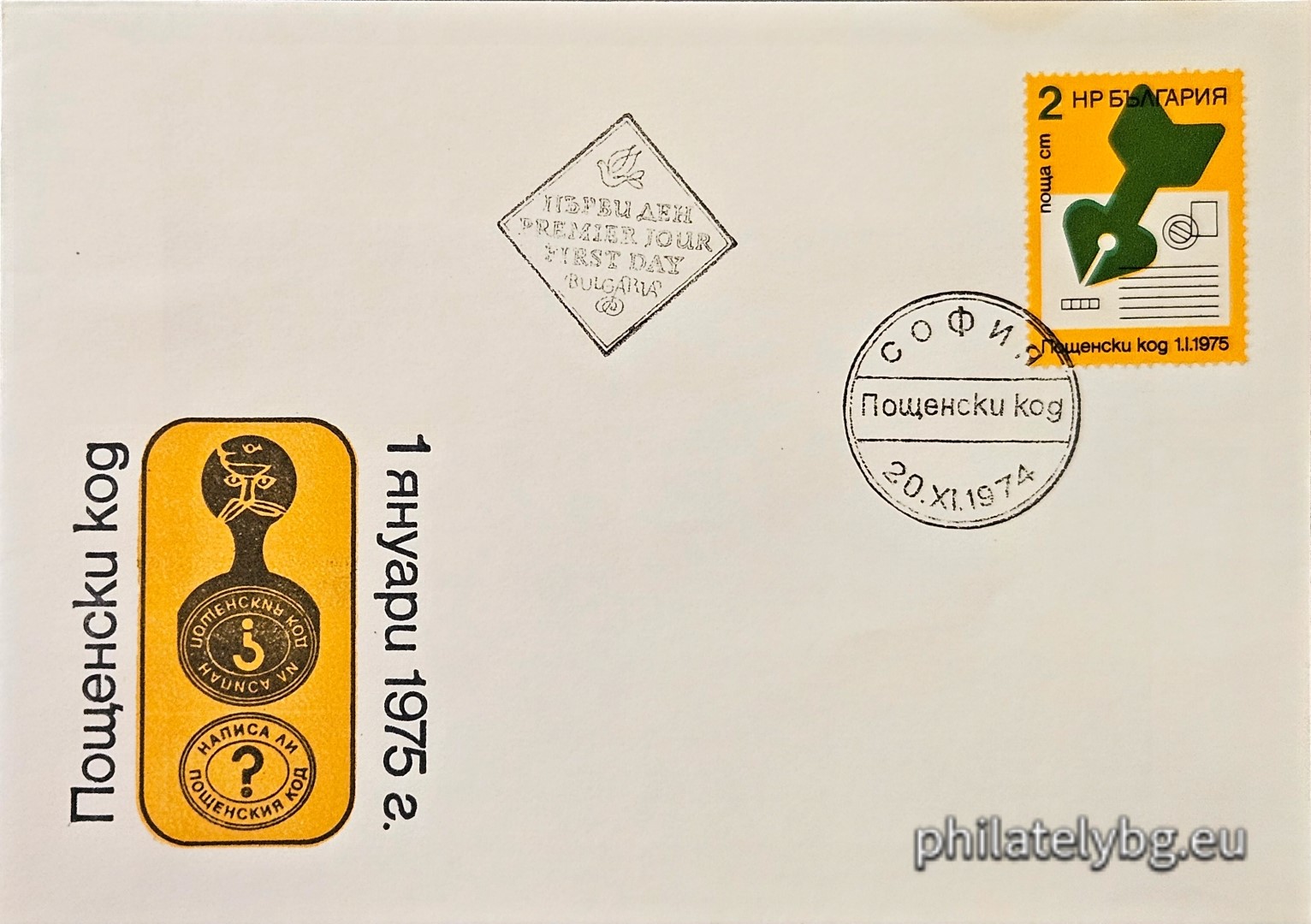 20.11.1974 - „ Редовна - пощенски код от 1.I.1975 г. “ - една пощенска марка.