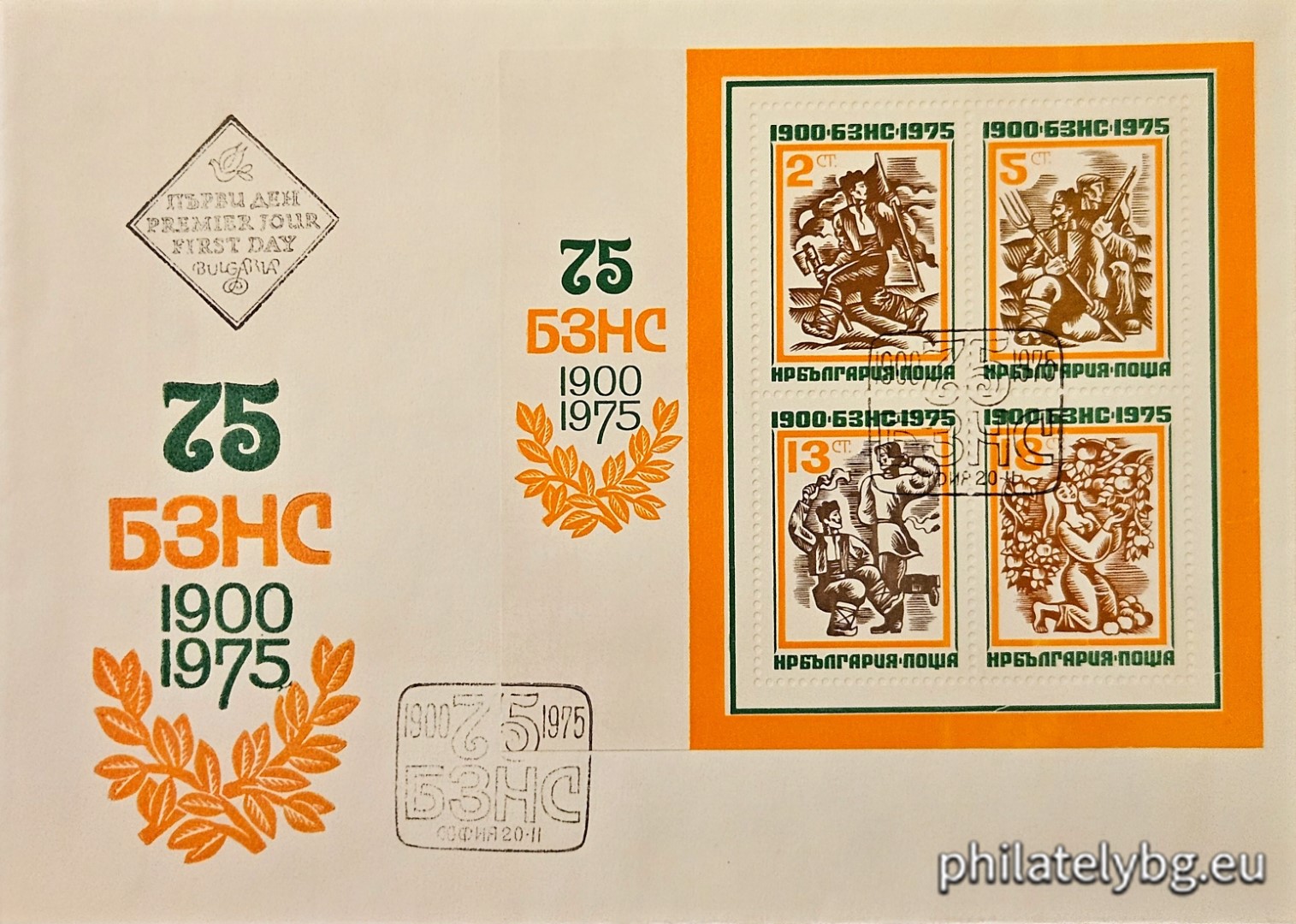 20.02.1975 - „ 75 г. БЗНС . “ - блок с четири пощенски марки. Размери 104х96 мм.
