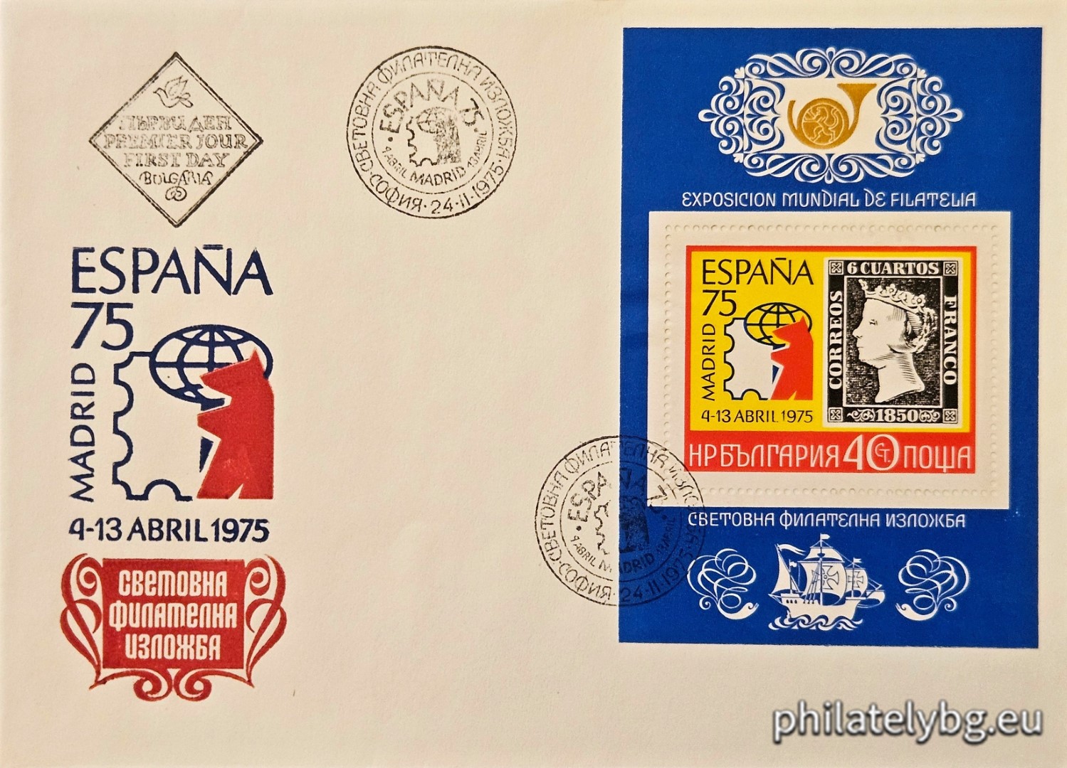 24.02.1975 - „ Световна филателна изложба Испания 1975, Мадрид . “ - блок с една пощенска марка. Размери 69х100 мм.