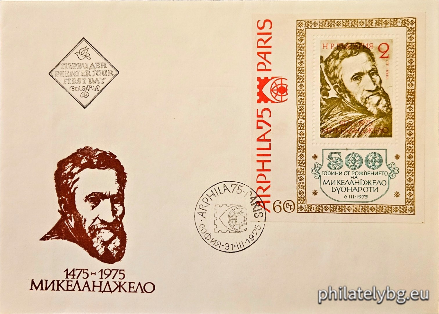 31.03.1975 - „ Международна филателна изложба Арфила 1975, Париж и 500 г. от рождението на Микеланджело . “ - блок с една пощенска марка. Размери 69х100 мм.