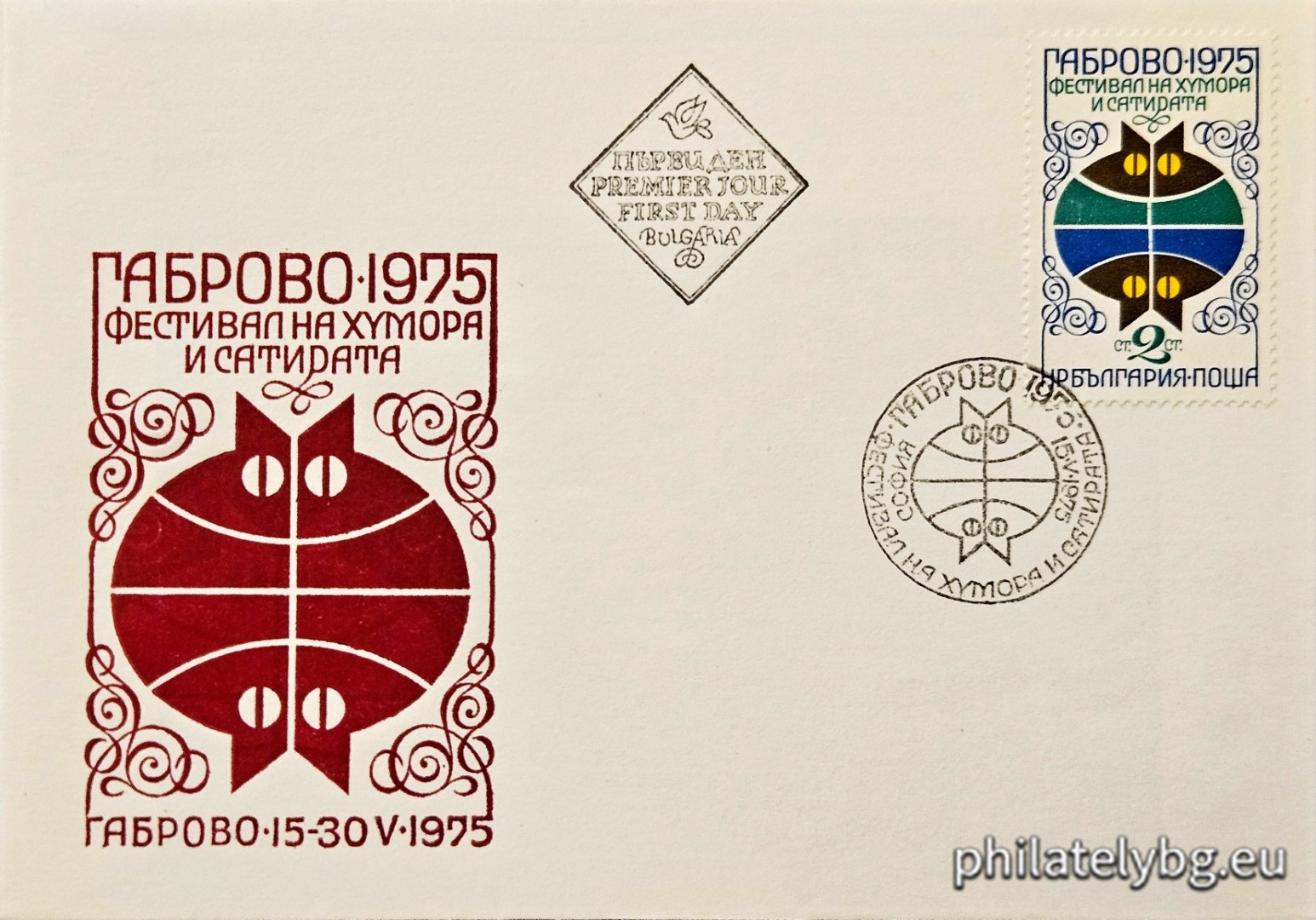 15.05.1975 - „ Фестивал на хумора и сатирата Габрово 1975. “ - една пощенска марка.