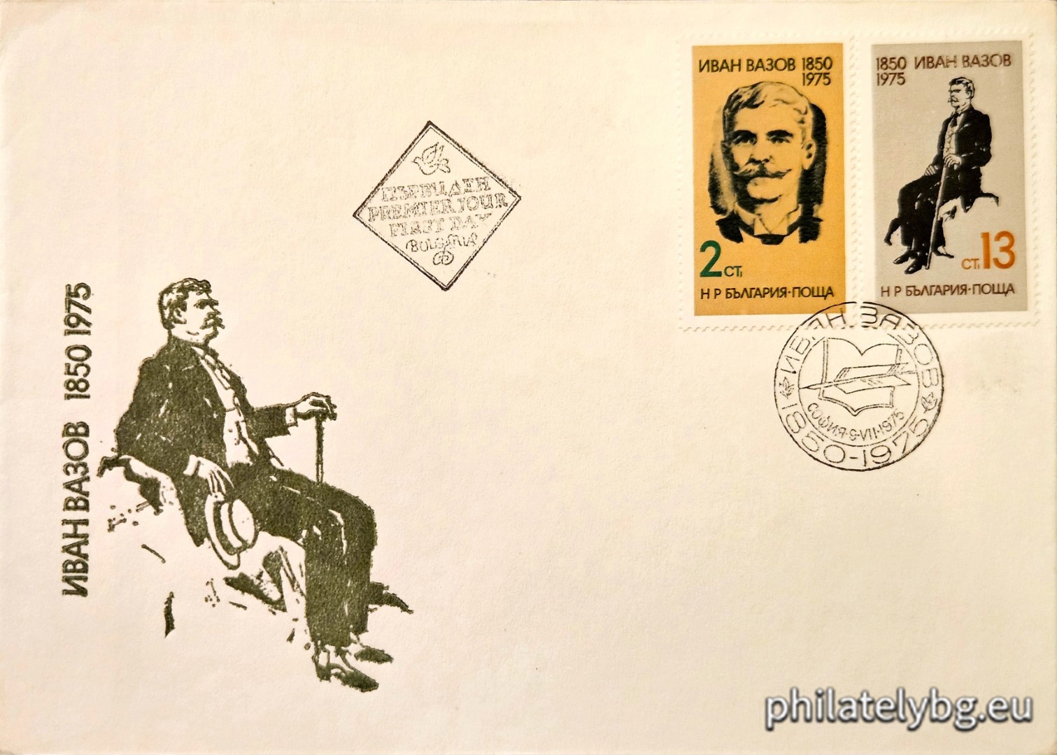 09.07.1975 - „ 125 г. от рождението на Иван Вазов . “ - две пощенски марки.