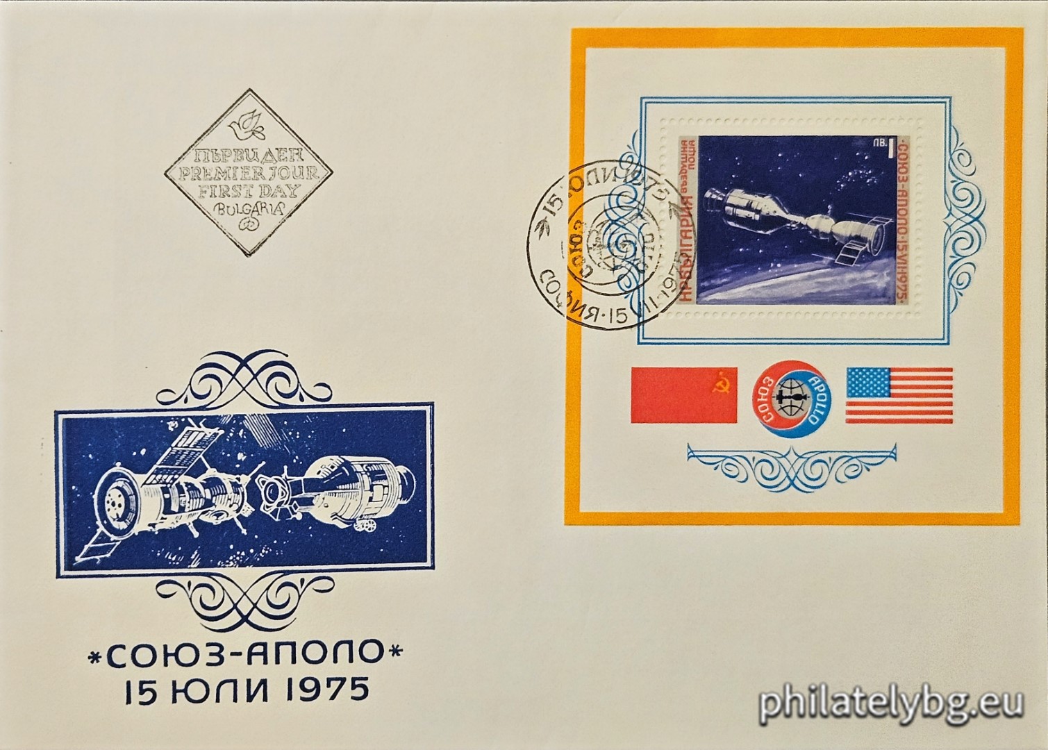 15.07.1975 - „ Въздушна поща . Съвместен космически полет “ Союз - Аполо ”. “ - блок с една пощенска марка. Размери 75х82 мм.