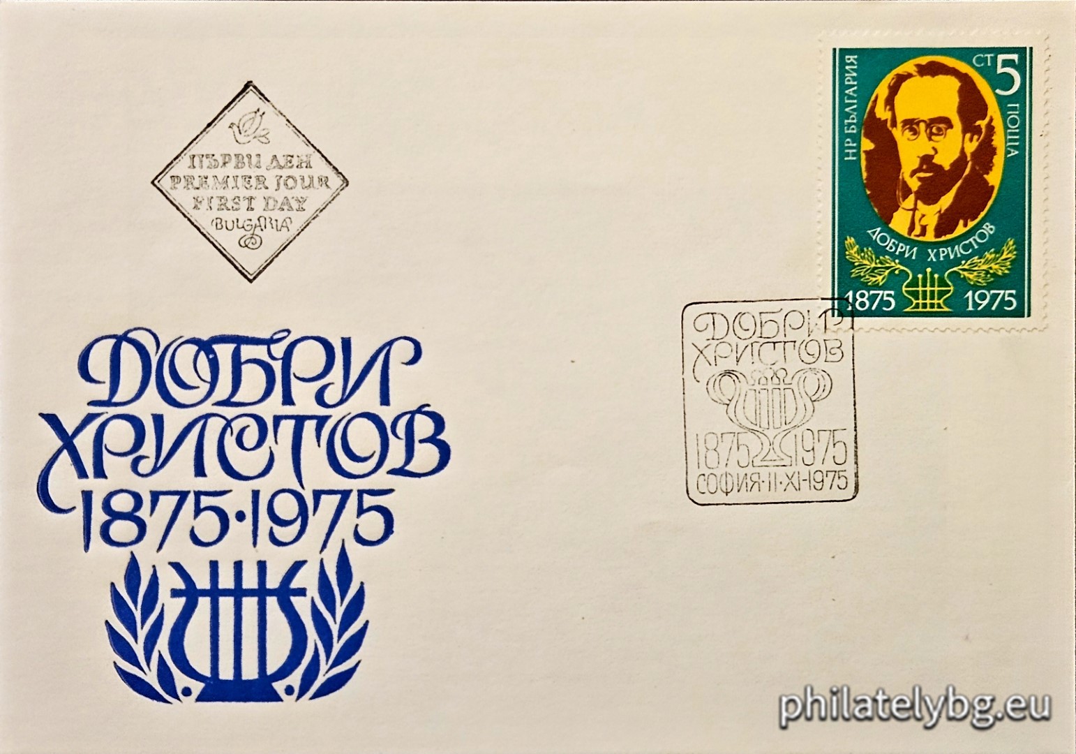 11.11.1975 - „ 100 г. от рождението на Добри Христов . “ - една пощенска марка.