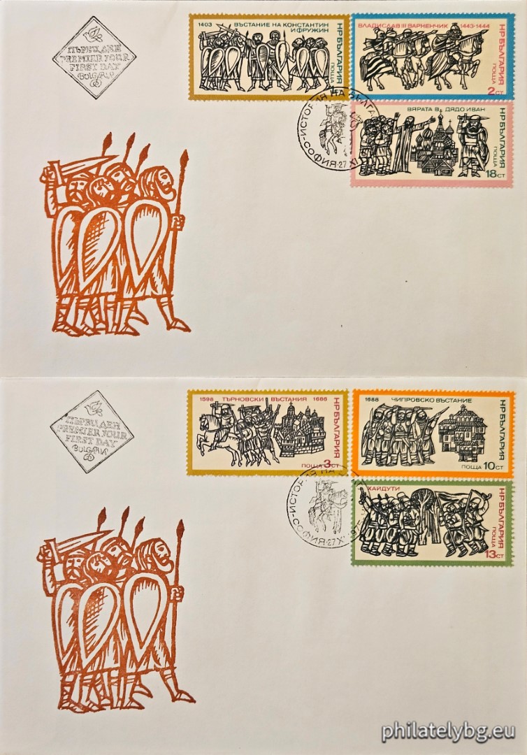 27.11.1975 - „ История на България . “ - шест пощенски марки.