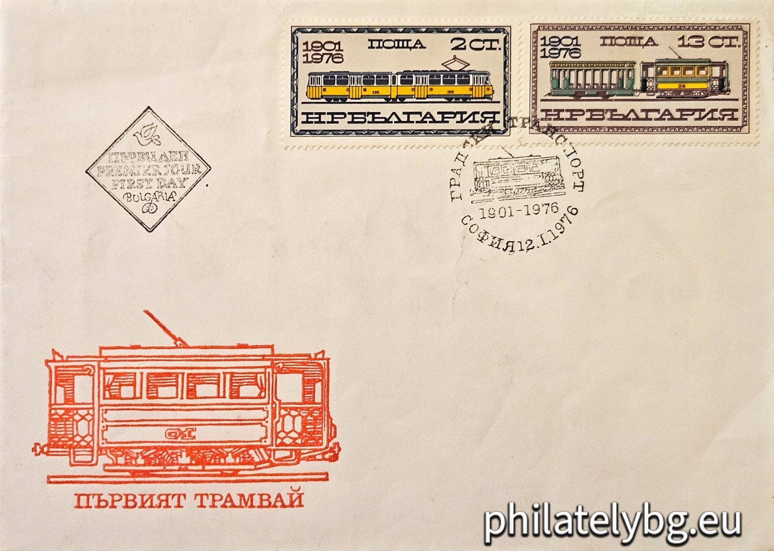 12.01.1976 - „ 75 г. градски транспорт (75 г. от пускането на първия трамвай в София на 14 януари 1901 г.). “ - две пощенски марки.