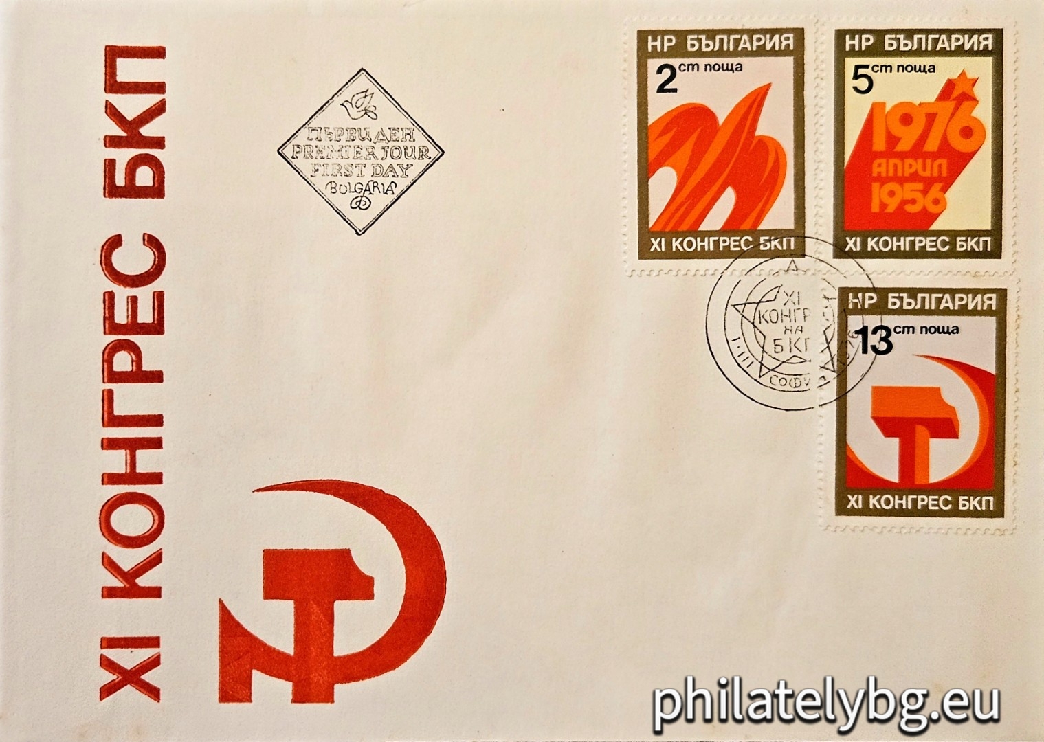 01.03.1976 - „ХI конгрес на Българската комунистическа партия ( БКП ). “ - три пощенски марки.