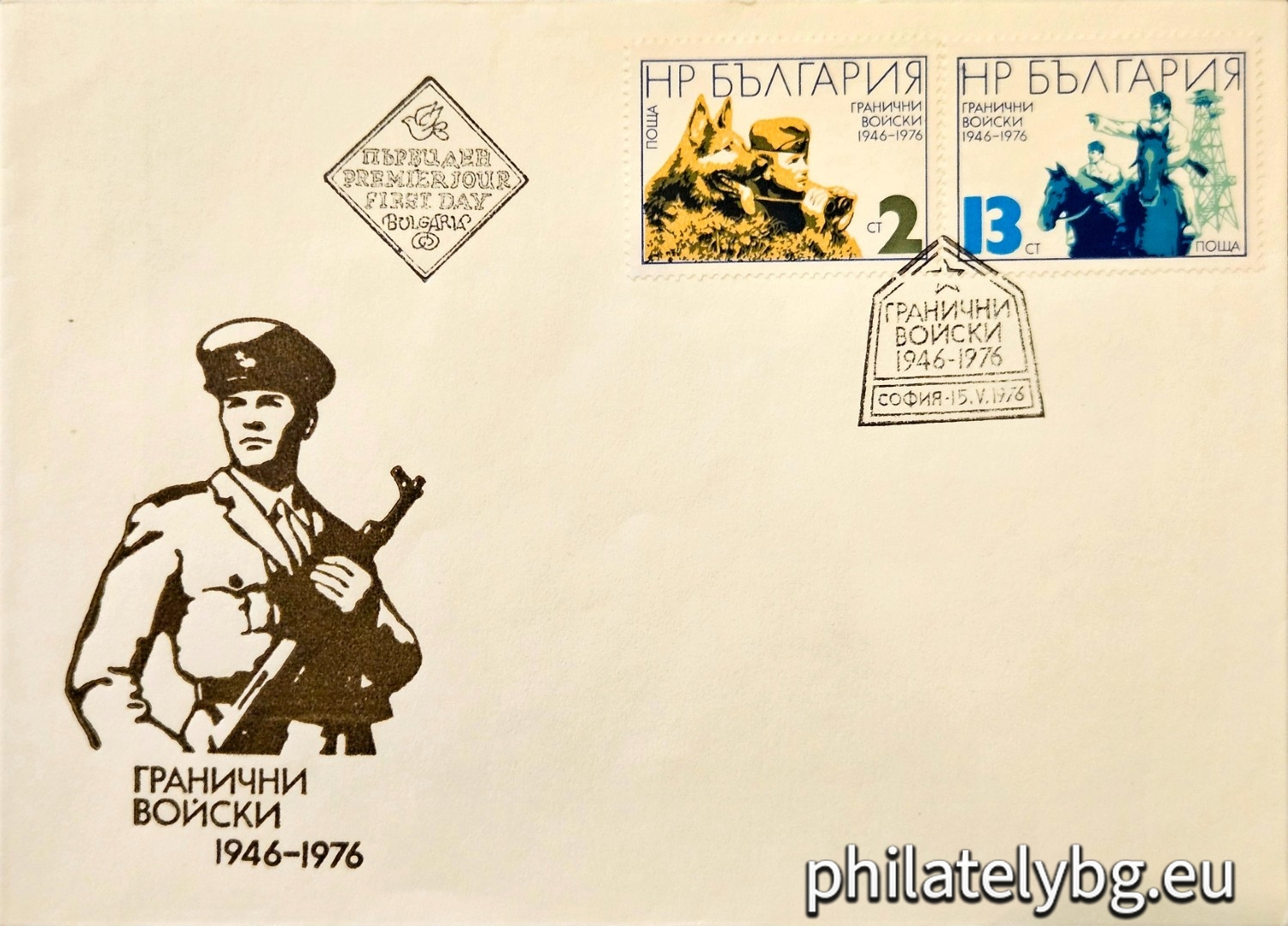 15.05.1976 - „ 30 г. Гранични войски . “ - две пощенски марки.