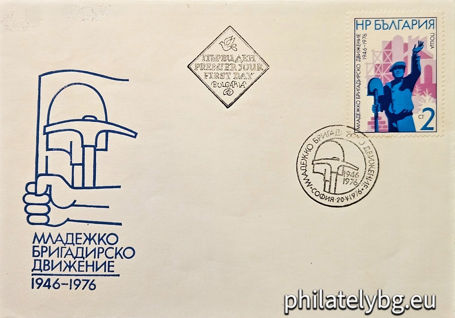 20.05.1976 - „ 30 г. младежко бригадирско движение . “ - една пощенска марка.