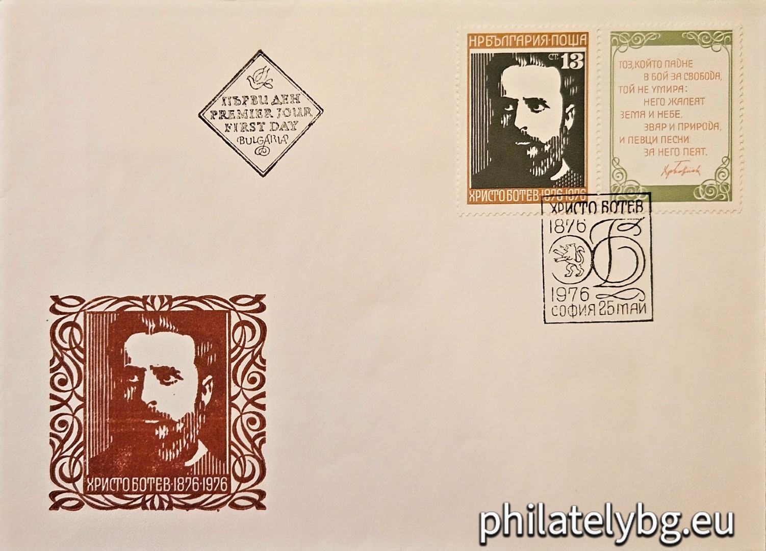 25.05.1976 - „ 100 г. от гибелта на Христо Ботев . “ - една пощенска марка с винетка.