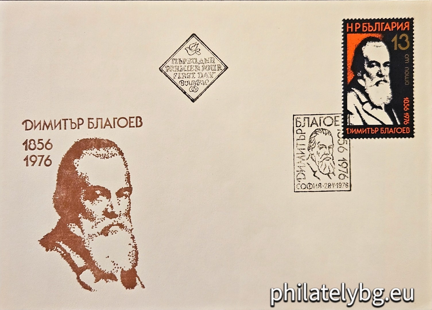 28.05.1976 - „ 120 г. от рождението на Димитър Благоев . “ - една пощенска марка с винетка.