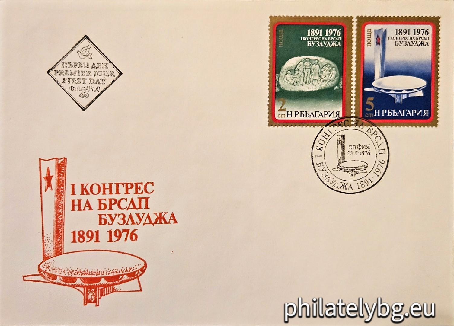 28.05.1976 - „ 85 г. от първия конгрес на БСДП - Бузлуджа 1891 г. “ - две пощенски марки.