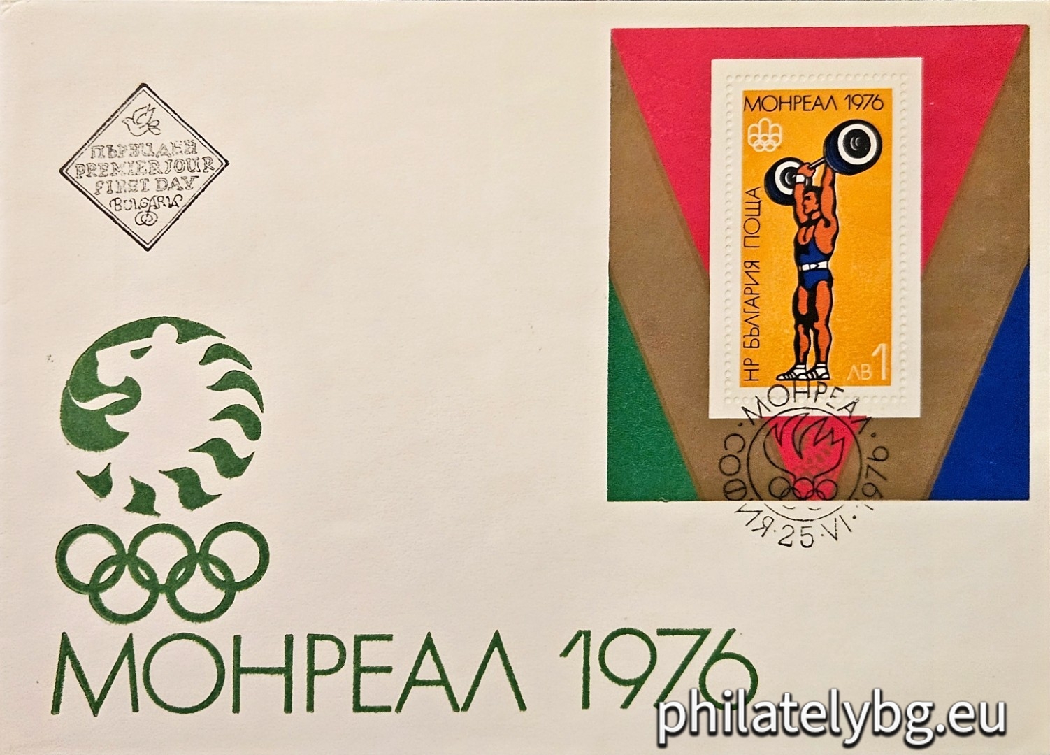 25.06.1976 - „ ХХI летни Олимпийски игри Монреал 1976. “ - блок с една пощенска марка. Размери 69х79 мм.