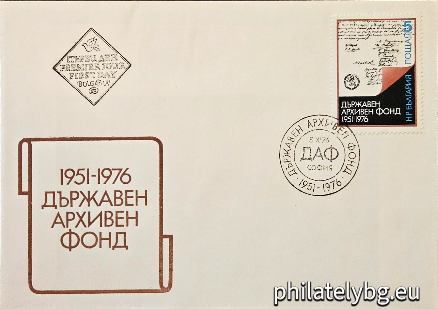 05.10.1976 - „ 25 г. Държавен архивен фонд . “ - една пощенска марка.