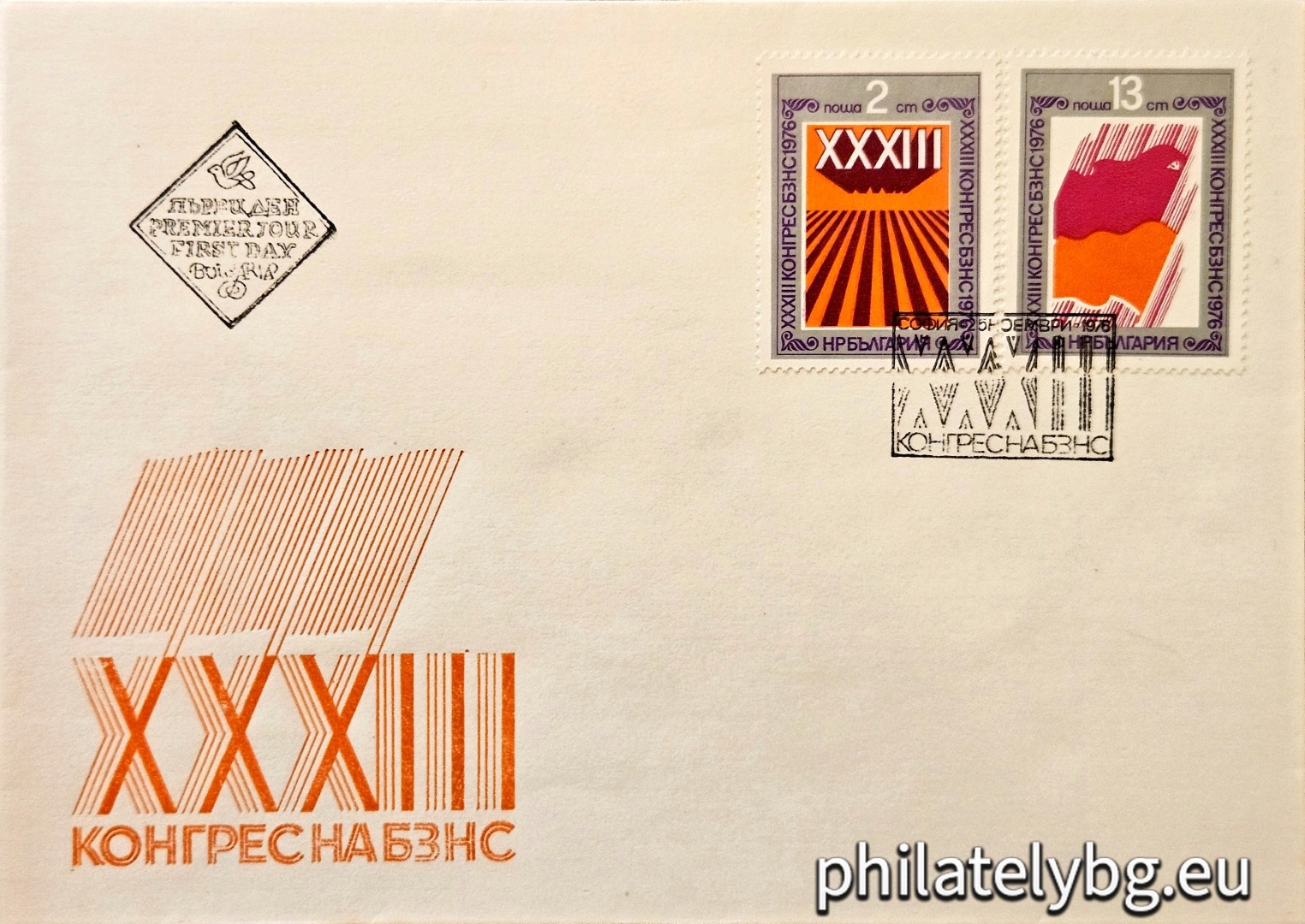 25.11.1976 - „ ХХIII конгрес на БЗНС ( Български Земеделски Народен Съюз ). “ - две пощенски марки.