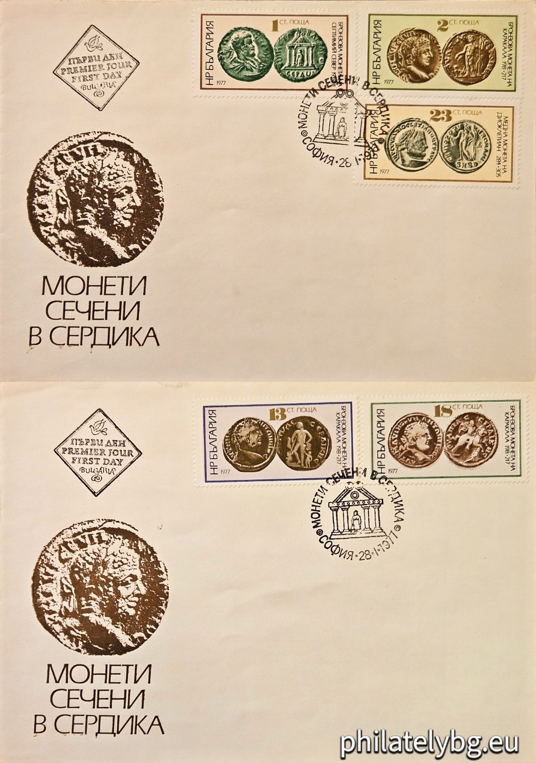 28.01.1977 - „ Монети, сечени в Сердика . “ - пет пощенски марки.