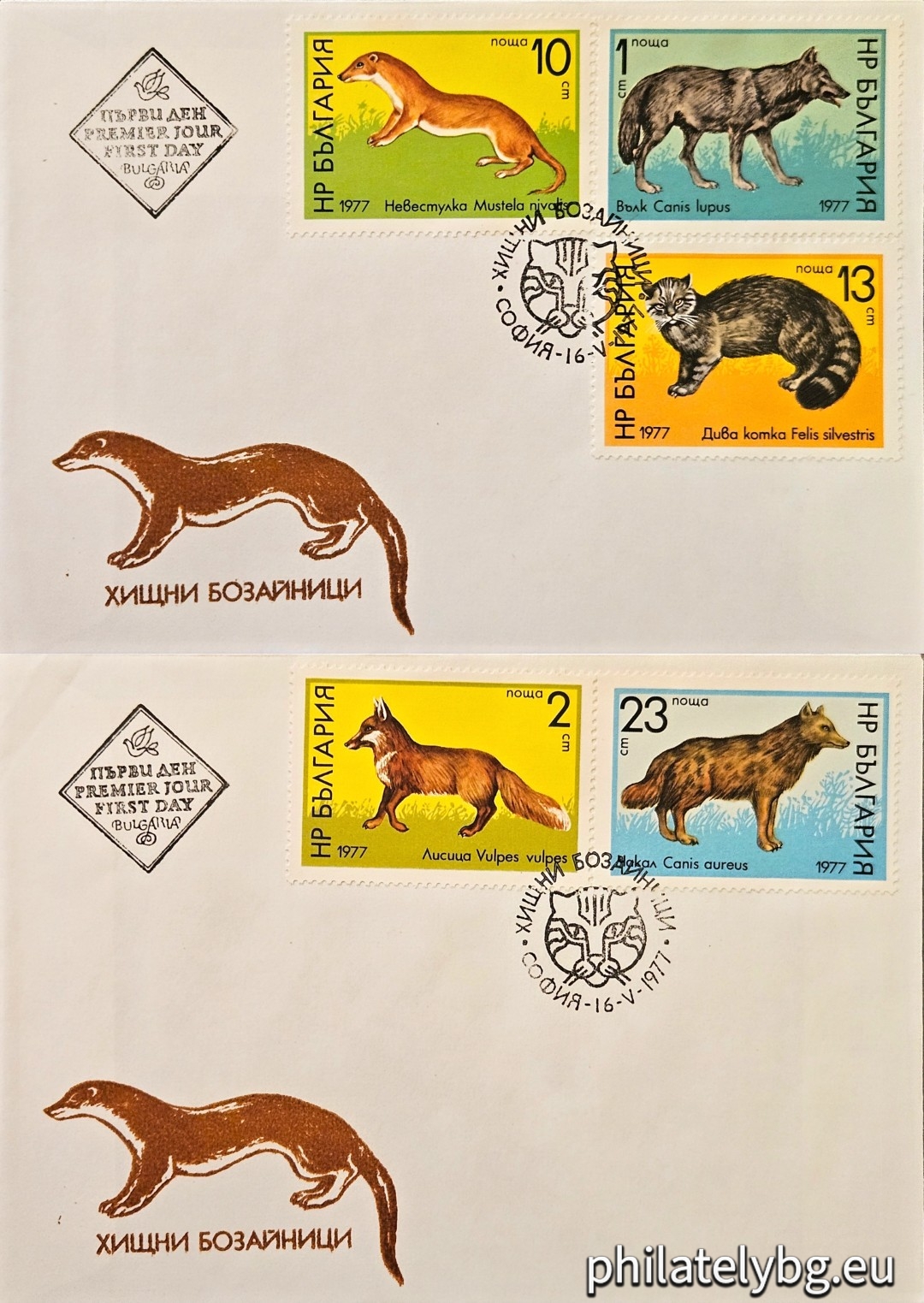 16.05.1977 - „ Хищни бозайници . “ - пет пощенски марки.