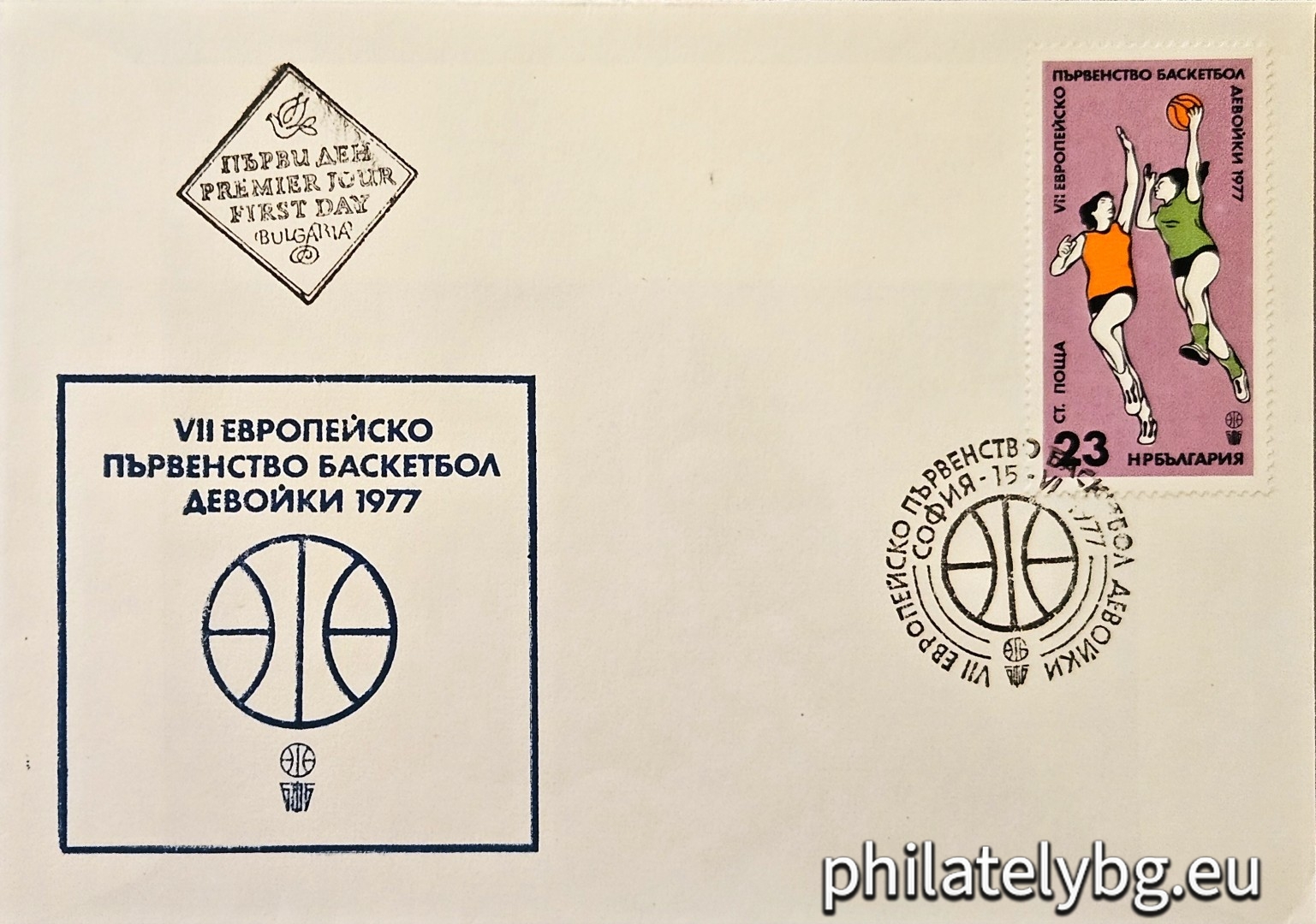 15.06.1977 - „ VII европейско първенство по баскетбол за девойки . “ - една пощенска марка.