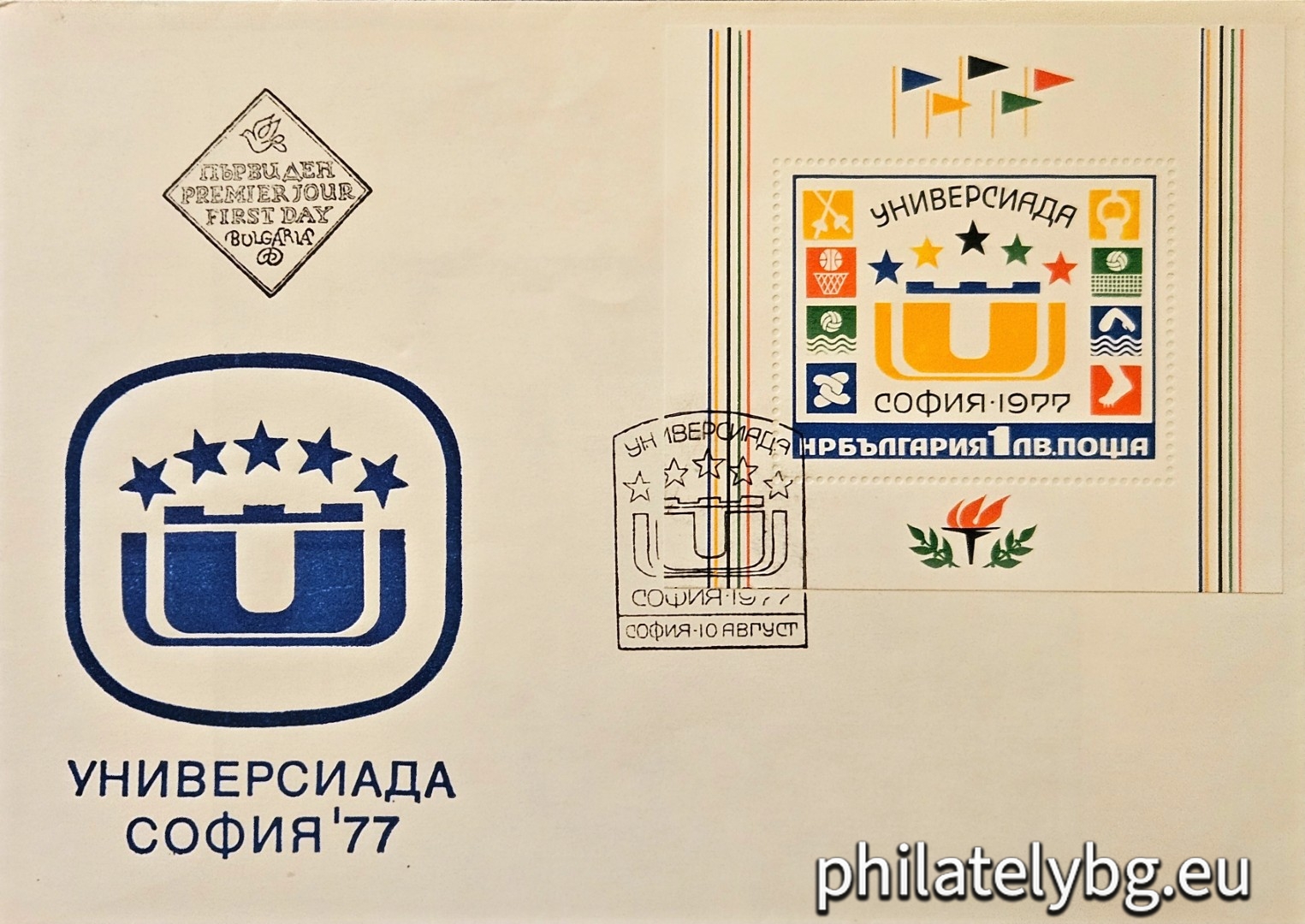 10.08.1977 - „ Универсиада София 1977. “ - блок с една пощенска марка. Размери 83х76 мм.