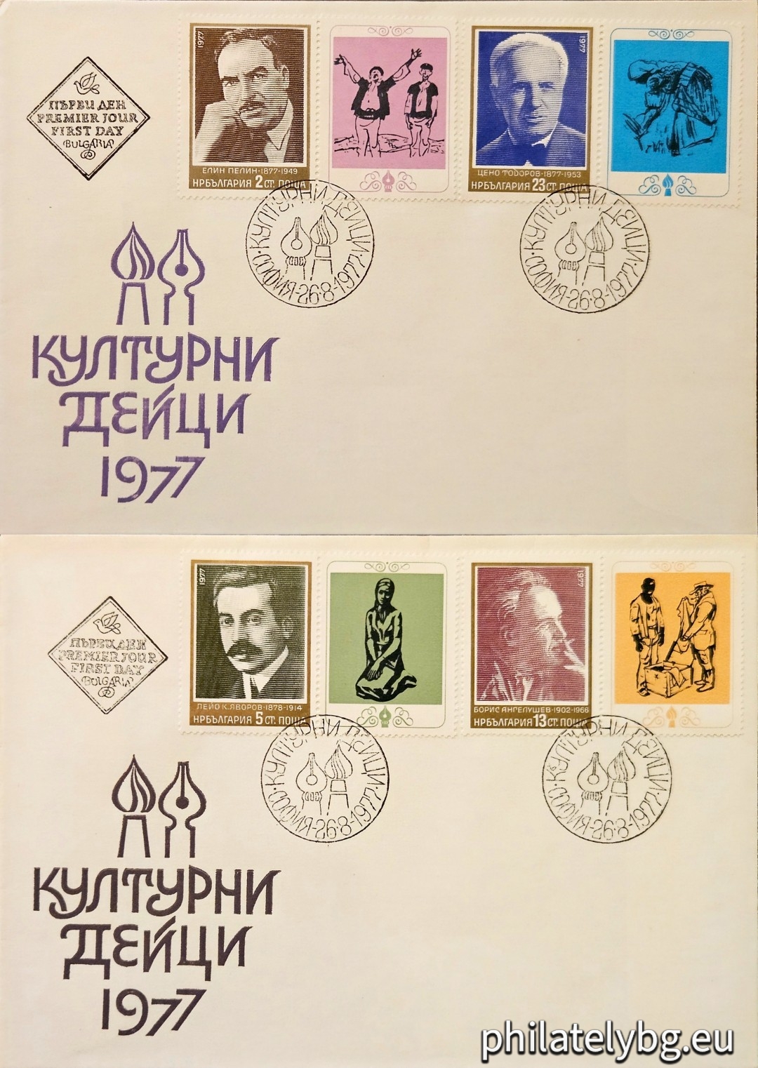 26.08.1977 - „ Културни дейци . “ - четири пощенски марки с винетки. Отпечатани са в мини листи с 8 марки и 8 винетки.