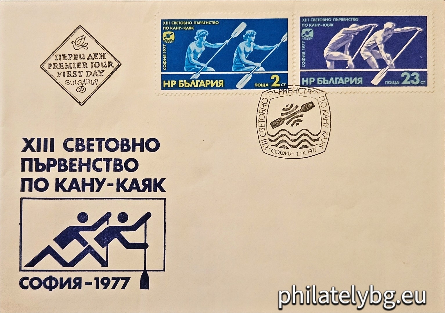 01.09.1977 - „ XIII световно първенство по кану-каяк , София . “ - две пощенски марки.