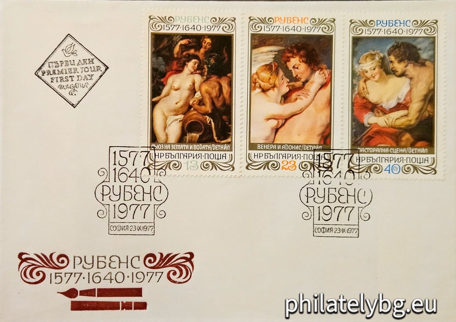 23.09.1977 - „ 400 г. от рождението на Рубенс . “ - три пощенски марки.