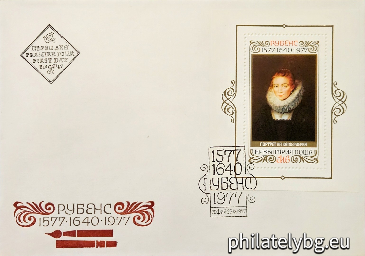 23.09.1977 - „ Универсиада София 1977. “ - блок с една пощенска марка. Размери 70х90 мм.