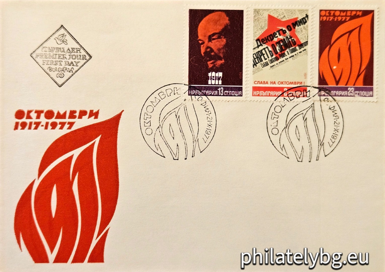 21.10.1977 - „ 60 г. Октомври 1917 г. “ - три пощенски марки.